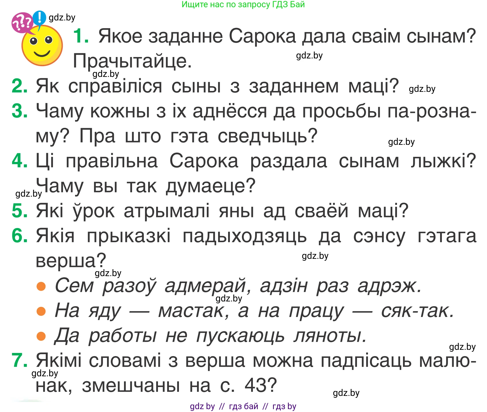 Літаратурнае чытанне, 2 класс Учебник, автор: Жуковіч Мікалай Васільевіч, издательство Нацыянальны інстытут адукацыі, Минск, 2022, голубого цвета, Часть 2, страница 44, Условие