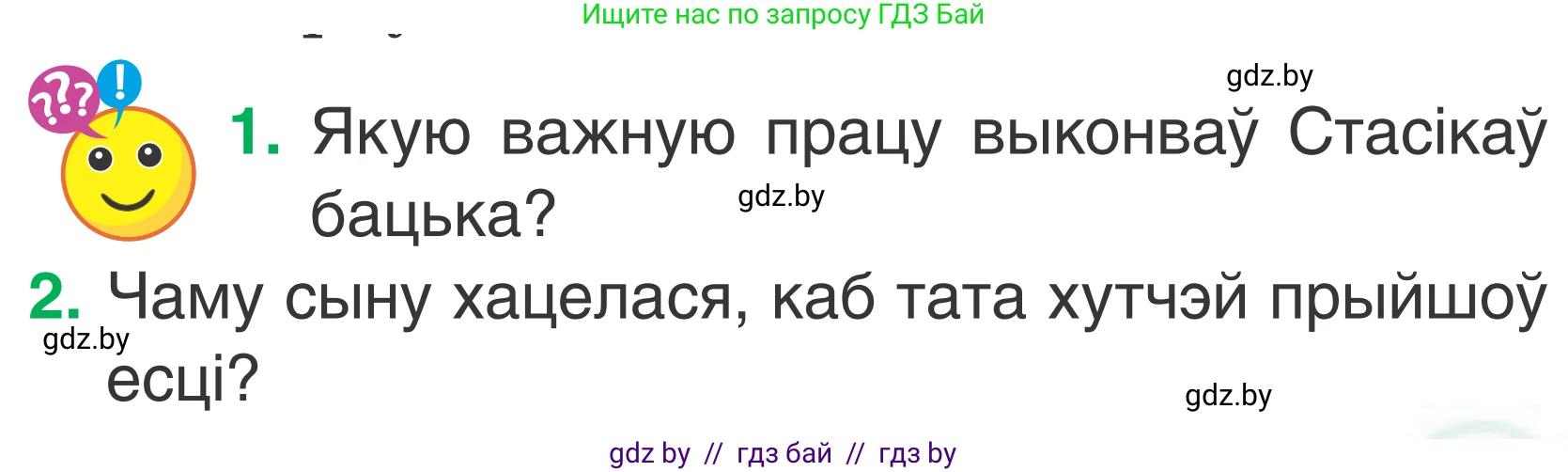 Літаратурнае чытанне, 2 класс Учебник, автор: Жуковіч Мікалай Васільевіч, издательство Нацыянальны інстытут адукацыі, Минск, 2022, голубого цвета, Часть 2, страница 47, Условие