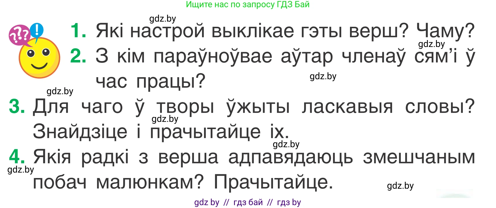 Літаратурнае чытанне, 2 класс Учебник, автор: Жуковіч Мікалай Васільевіч, издательство Нацыянальны інстытут адукацыі, Минск, 2022, голубого цвета, Часть 2, страница 5, Условие