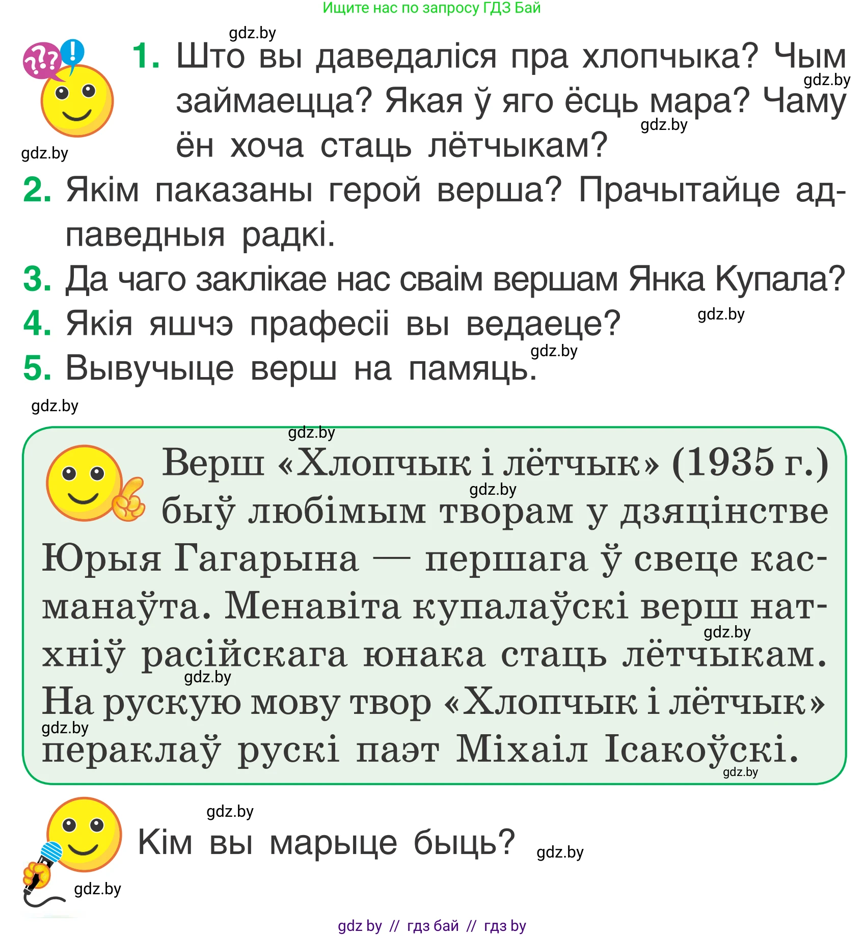 Літаратурнае чытанне, 2 класс Учебник, автор: Жуковіч Мікалай Васільевіч, издательство Нацыянальны інстытут адукацыі, Минск, 2022, голубого цвета, Часть 2, страница 50, Условие