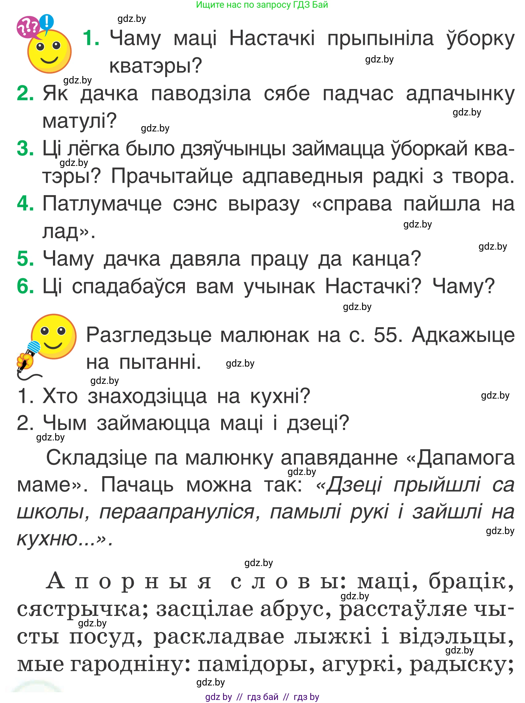 Літаратурнае чытанне, 2 класс Учебник, автор: Жуковіч Мікалай Васільевіч, издательство Нацыянальны інстытут адукацыі, Минск, 2022, голубого цвета, Часть 2, страница 54, Условие