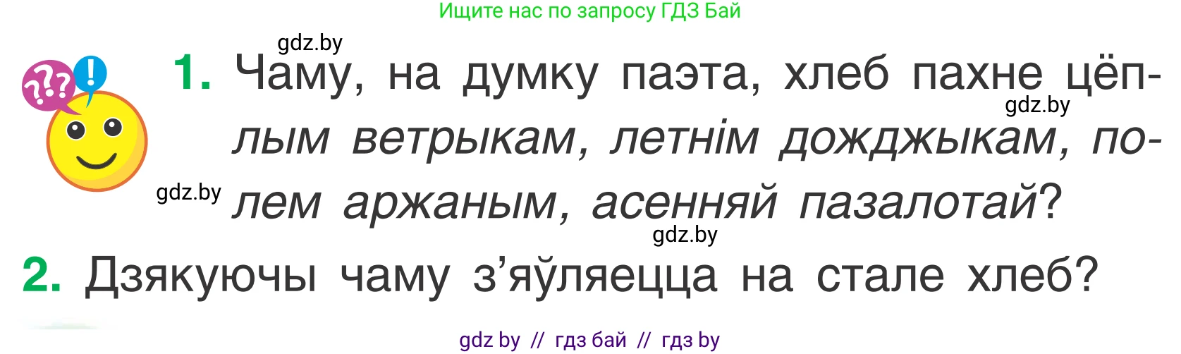Літаратурнае чытанне, 2 класс Учебник, автор: Жуковіч Мікалай Васільевіч, издательство Нацыянальны інстытут адукацыі, Минск, 2022, голубого цвета, Часть 2, страница 56, Условие