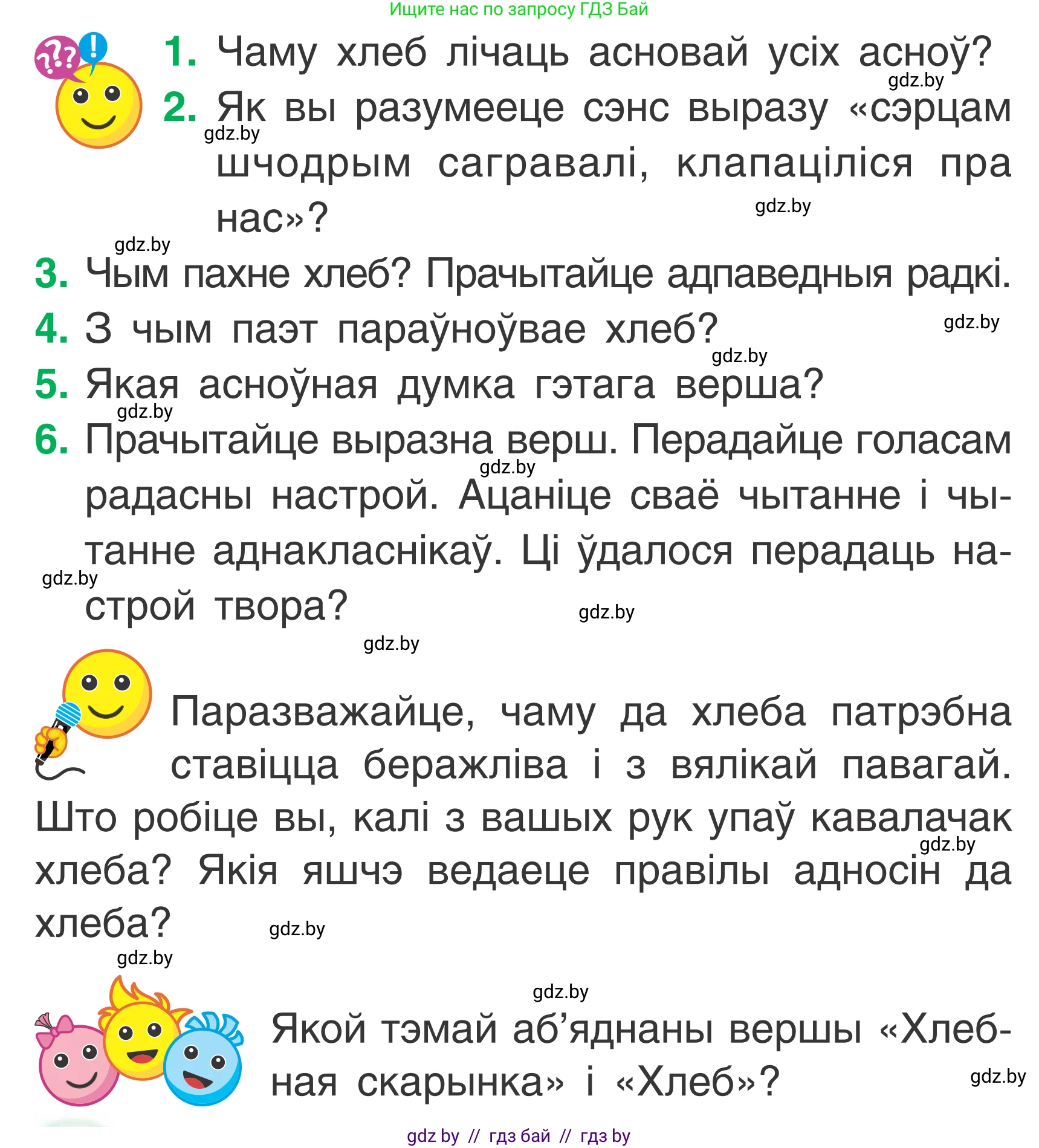 Літаратурнае чытанне, 2 класс Учебник, автор: Жуковіч Мікалай Васільевіч, издательство Нацыянальны інстытут адукацыі, Минск, 2022, голубого цвета, Часть 2, страница 58, Условие