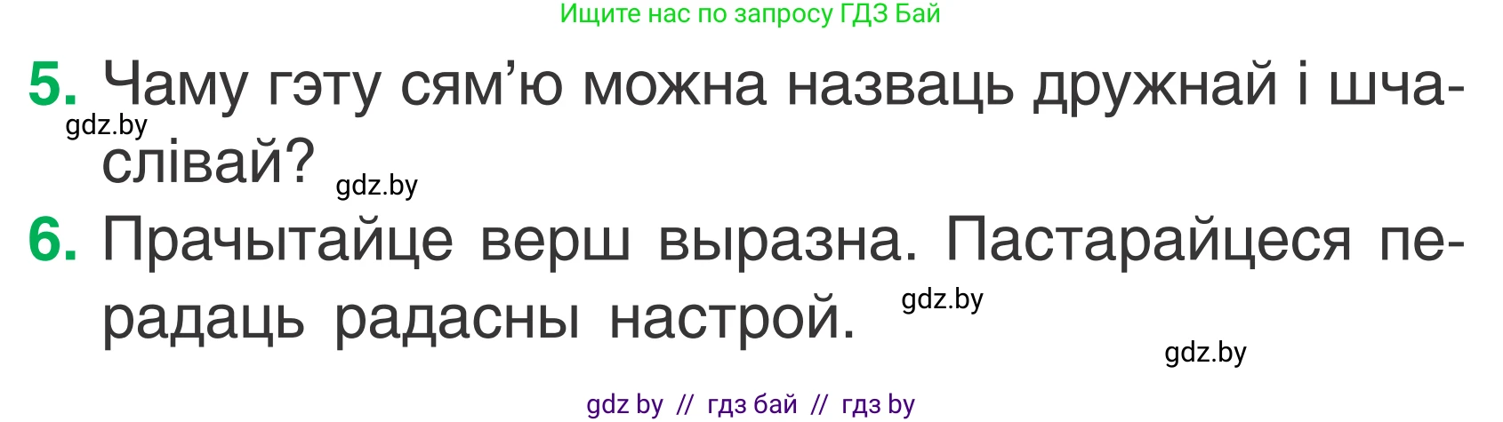 Літаратурнае чытанне, 2 класс Учебник, автор: Жуковіч Мікалай Васільевіч, издательство Нацыянальны інстытут адукацыі, Минск, 2022, голубого цвета, Часть 2, страница 6, Условие