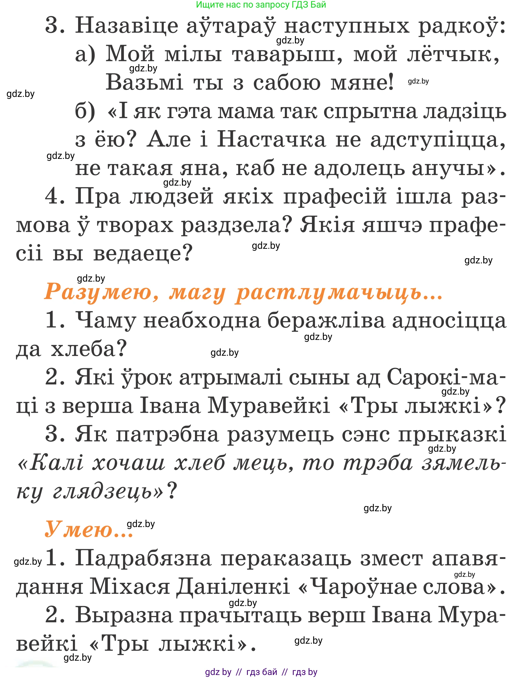 Літаратурнае чытанне, 2 класс Учебник, автор: Жуковіч Мікалай Васільевіч, издательство Нацыянальны інстытут адукацыі, Минск, 2022, голубого цвета, Часть 2, страница 60, Условие