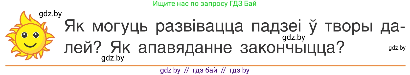 Літаратурнае чытанне, 2 класс Учебник, автор: Жуковіч Мікалай Васільевіч, издательство Нацыянальны інстытут адукацыі, Минск, 2022, голубого цвета, Часть 2, страница 68, Условие
