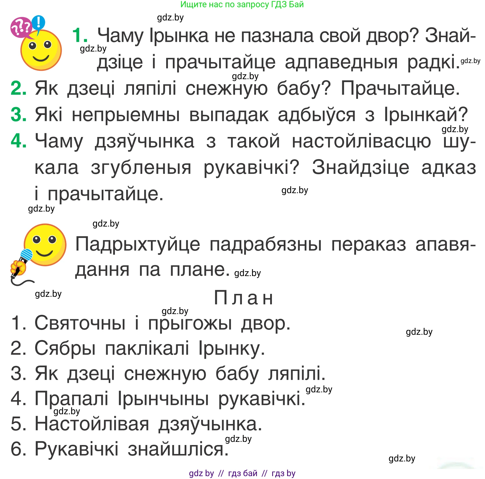 Літаратурнае чытанне, 2 класс Учебник, автор: Жуковіч Мікалай Васільевіч, издательство Нацыянальны інстытут адукацыі, Минск, 2022, голубого цвета, Часть 2, страница 69, Условие