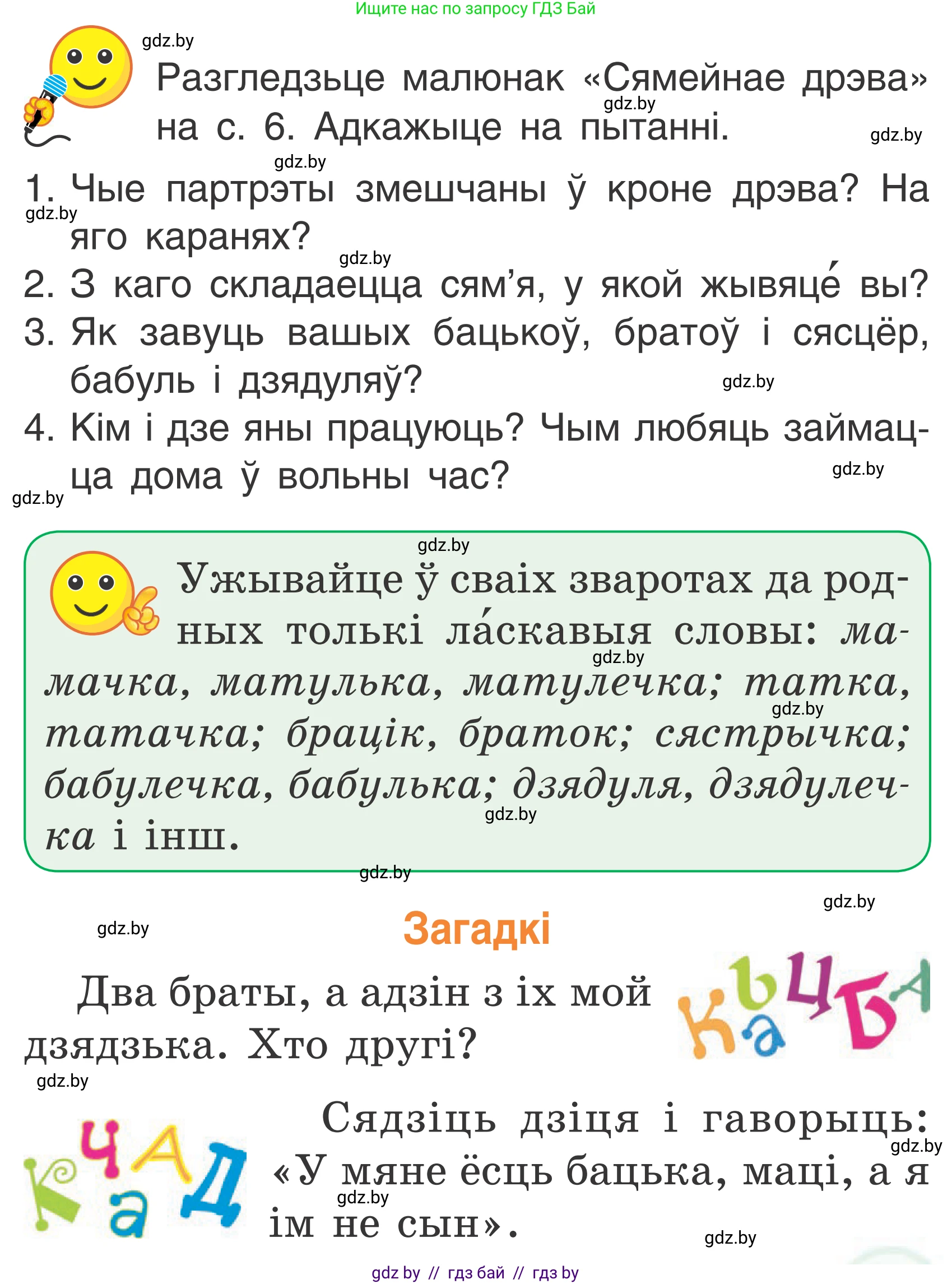 Літаратурнае чытанне, 2 класс Учебник, автор: Жуковіч Мікалай Васільевіч, издательство Нацыянальны інстытут адукацыі, Минск, 2022, голубого цвета, Часть 2, страница 7, Условие