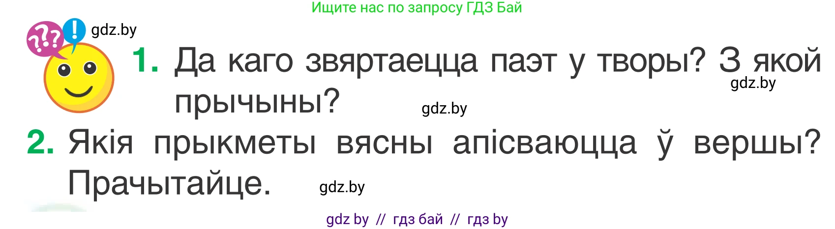 Літаратурнае чытанне, 2 класс Учебник, автор: Жуковіч Мікалай Васільевіч, издательство Нацыянальны інстытут адукацыі, Минск, 2022, голубого цвета, Часть 2, страница 70, Условие