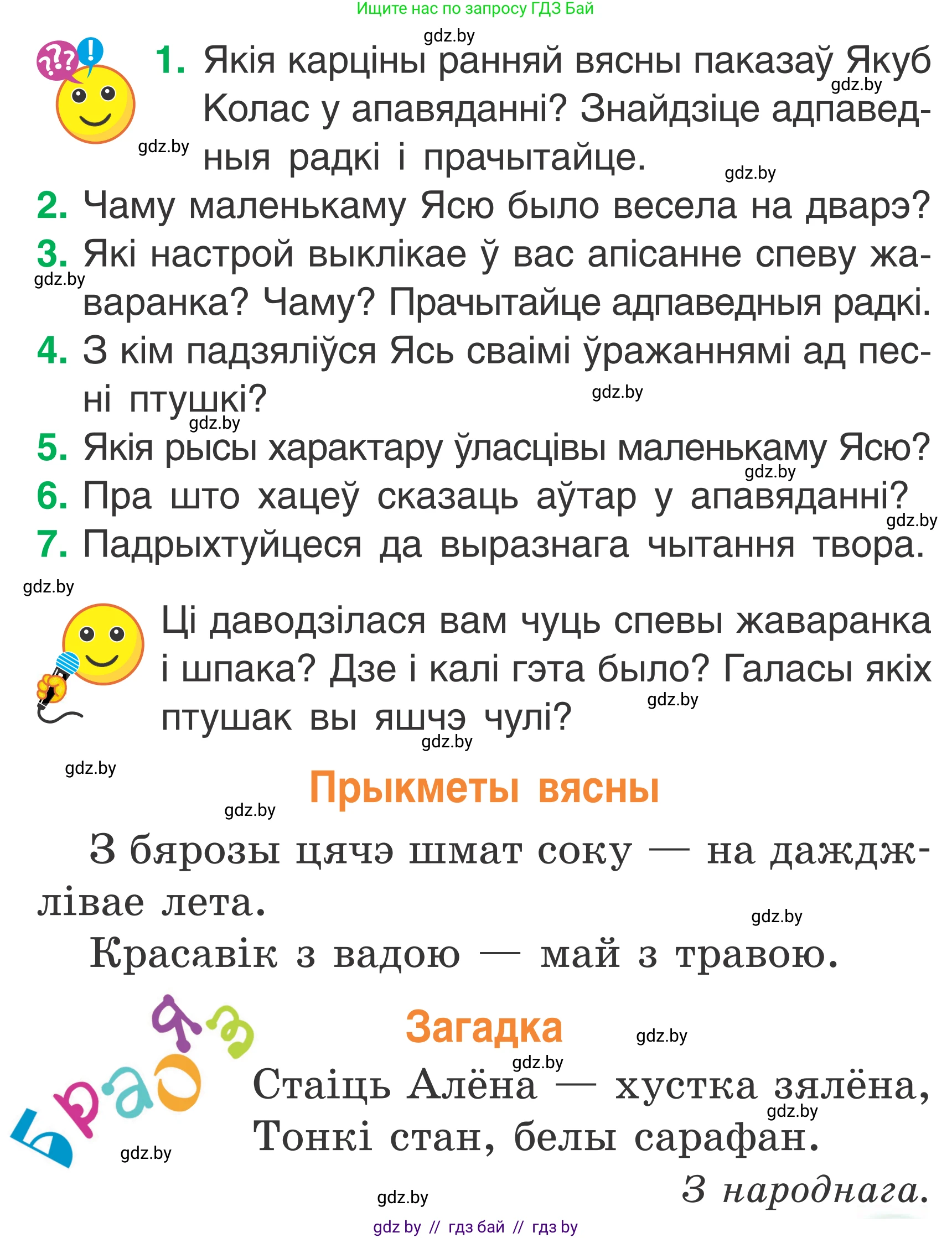 Літаратурнае чытанне, 2 класс Учебник, автор: Жуковіч Мікалай Васільевіч, издательство Нацыянальны інстытут адукацыі, Минск, 2022, голубого цвета, Часть 2, страница 75, Условие