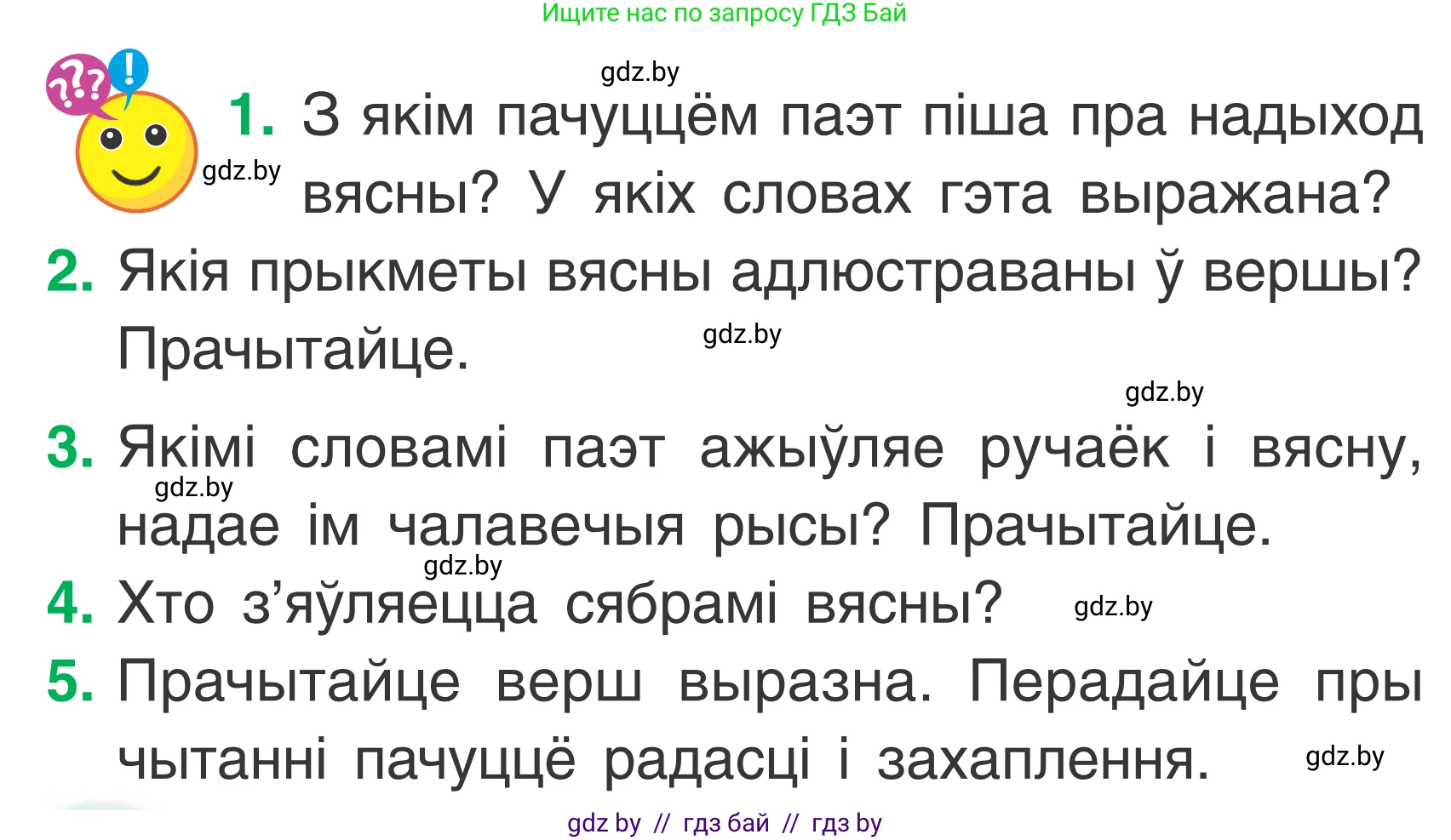 Літаратурнае чытанне, 2 класс Учебник, автор: Жуковіч Мікалай Васільевіч, издательство Нацыянальны інстытут адукацыі, Минск, 2022, голубого цвета, Часть 2, страница 76, Условие