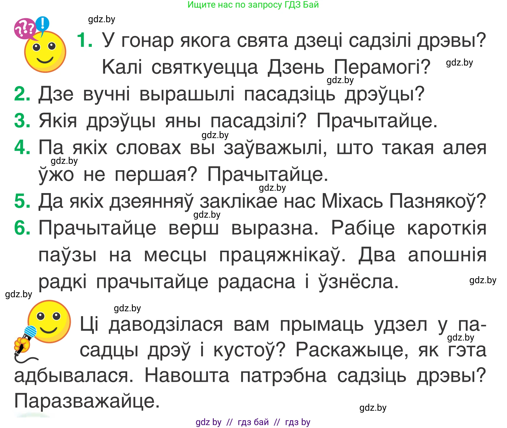Літаратурнае чытанне, 2 класс Учебник, автор: Жуковіч Мікалай Васільевіч, издательство Нацыянальны інстытут адукацыі, Минск, 2022, голубого цвета, Часть 2, страница 78, Условие