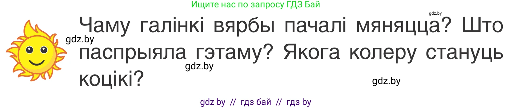 Літаратурнае чытанне, 2 класс Учебник, автор: Жуковіч Мікалай Васільевіч, издательство Нацыянальны інстытут адукацыі, Минск, 2022, голубого цвета, Часть 2, страница 83, Условие