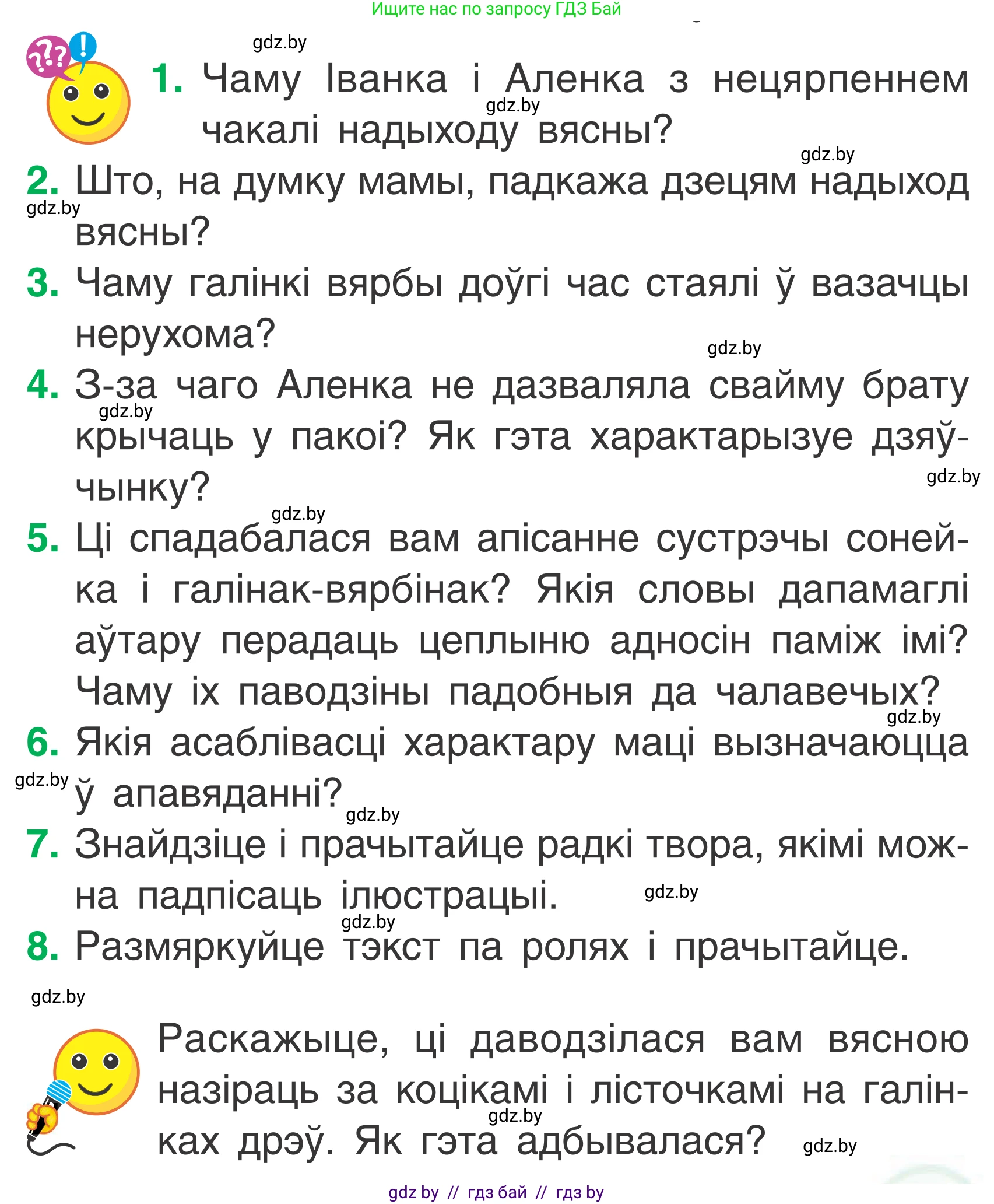 Літаратурнае чытанне, 2 класс Учебник, автор: Жуковіч Мікалай Васільевіч, издательство Нацыянальны інстытут адукацыі, Минск, 2022, голубого цвета, Часть 2, страница 85, Условие