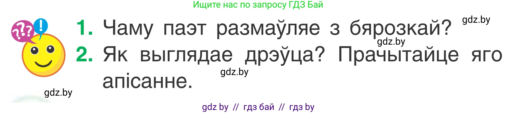 Літаратурнае чытанне, 2 класс Учебник, автор: Жуковіч Мікалай Васільевіч, издательство Нацыянальны інстытут адукацыі, Минск, 2022, голубого цвета, Часть 2, страница 86, Условие