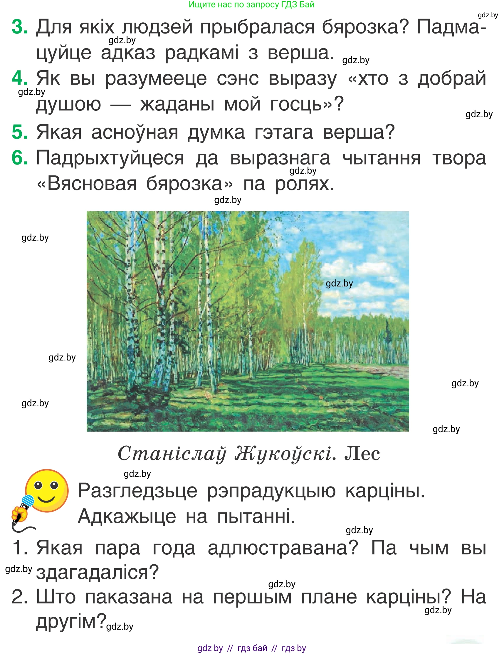 Літаратурнае чытанне, 2 класс Учебник, автор: Жуковіч Мікалай Васільевіч, издательство Нацыянальны інстытут адукацыі, Минск, 2022, голубого цвета, Часть 2, страница 87, Условие