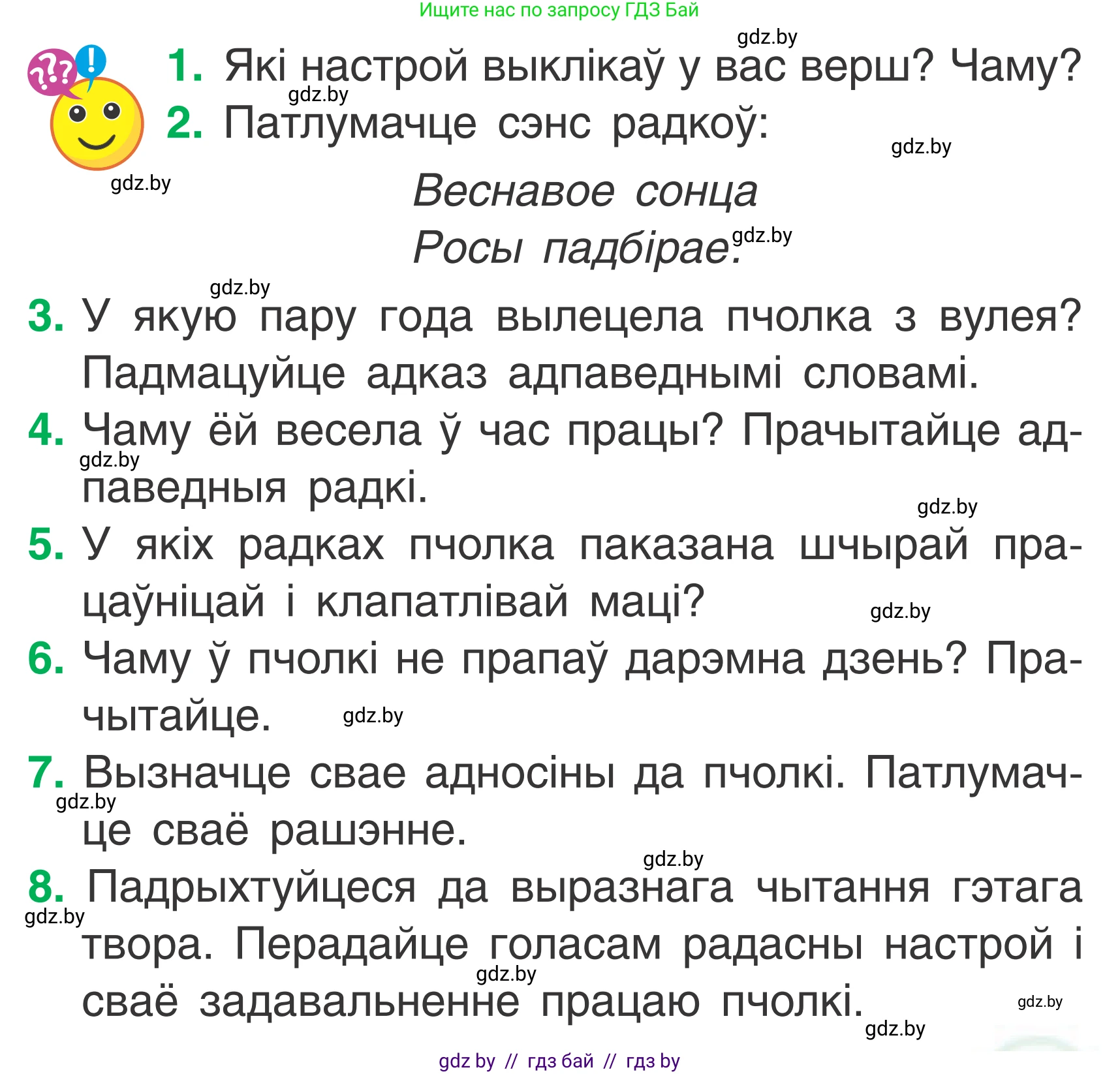 Літаратурнае чытанне, 2 класс Учебник, автор: Жуковіч Мікалай Васільевіч, издательство Нацыянальны інстытут адукацыі, Минск, 2022, голубого цвета, Часть 2, страница 89, Условие