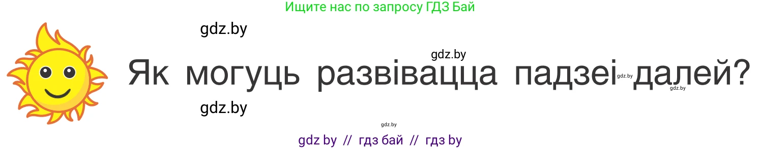 Літаратурнае чытанне, 2 класс Учебник, автор: Жуковіч Мікалай Васільевіч, издательство Нацыянальны інстытут адукацыі, Минск, 2022, голубого цвета, Часть 2, страница 9, Условие