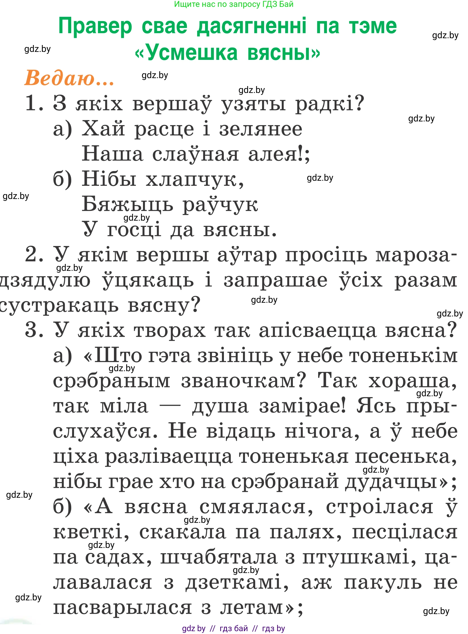 Літаратурнае чытанне, 2 класс Учебник, автор: Жуковіч Мікалай Васільевіч, издательство Нацыянальны інстытут адукацыі, Минск, 2022, голубого цвета, Часть 2, страница 90, Условие