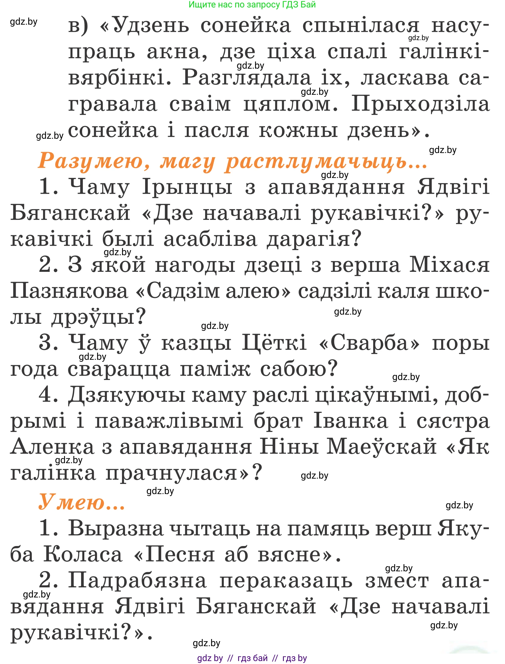 Літаратурнае чытанне, 2 класс Учебник, автор: Жуковіч Мікалай Васільевіч, издательство Нацыянальны інстытут адукацыі, Минск, 2022, голубого цвета, Часть 2, страница 91, Условие