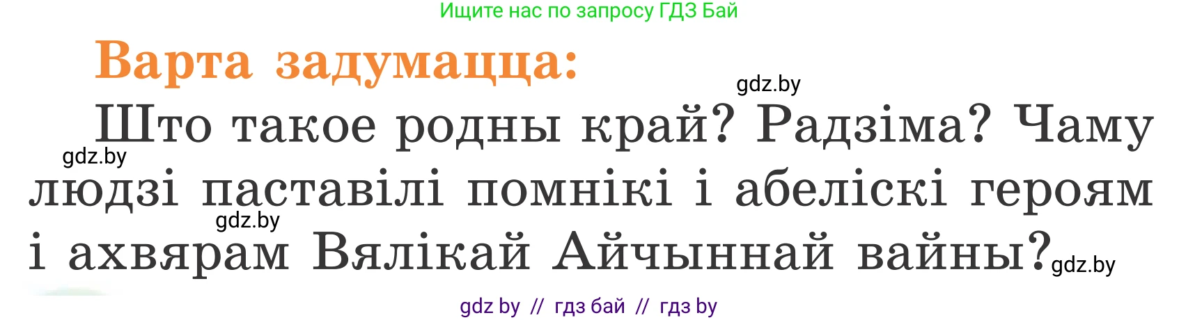 Літаратурнае чытанне, 2 класс Учебник, автор: Жуковіч Мікалай Васільевіч, издательство Нацыянальны інстытут адукацыі, Минск, 2022, голубого цвета, Часть 2, страница 92, Условие