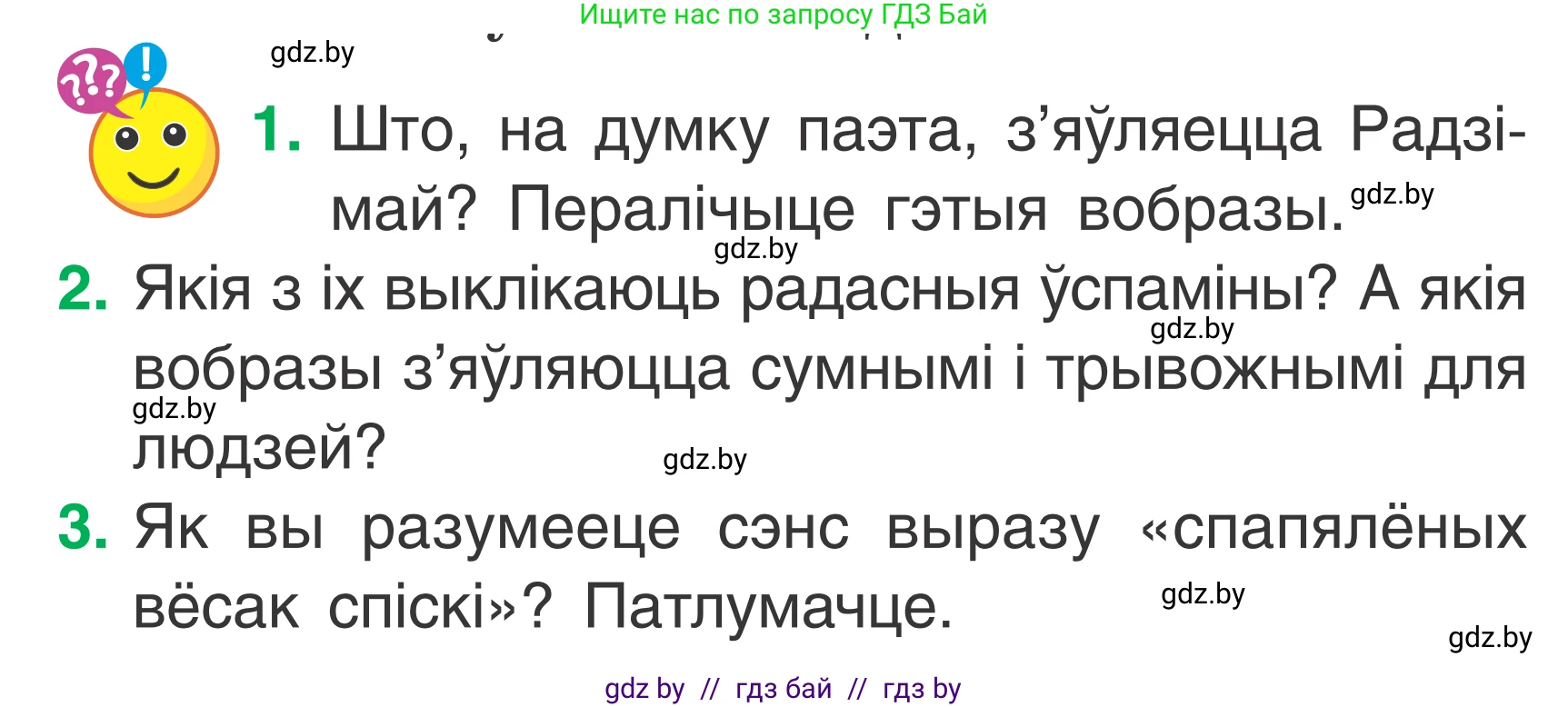 Літаратурнае чытанне, 2 класс Учебник, автор: Жуковіч Мікалай Васільевіч, издательство Нацыянальны інстытут адукацыі, Минск, 2022, голубого цвета, Часть 2, страница 94, Условие