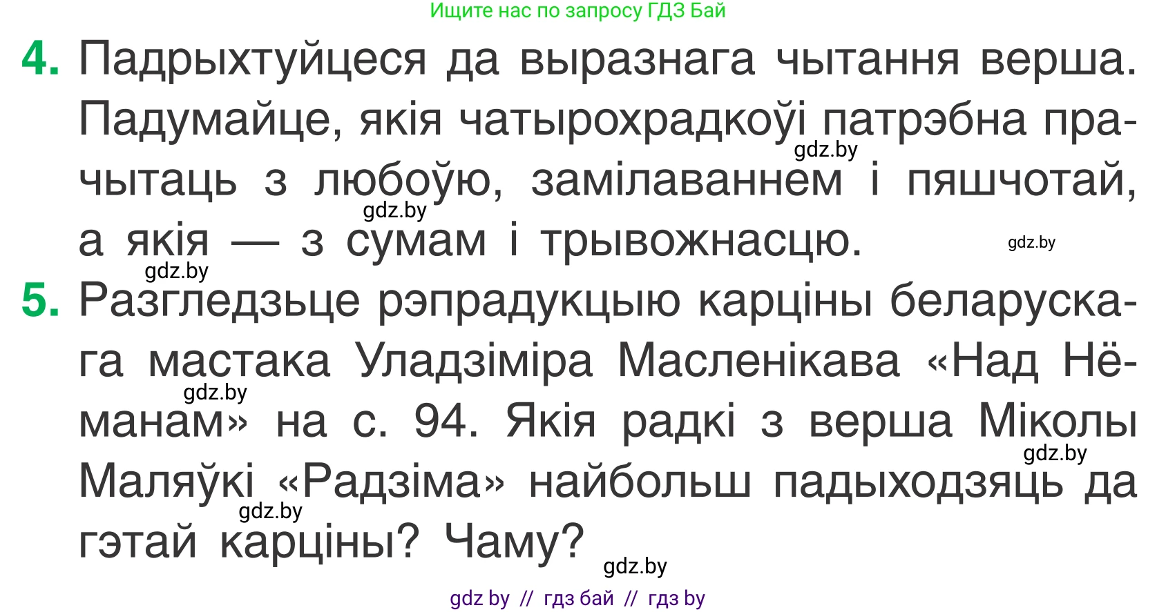 Літаратурнае чытанне, 2 класс Учебник, автор: Жуковіч Мікалай Васільевіч, издательство Нацыянальны інстытут адукацыі, Минск, 2022, голубого цвета, Часть 2, страница 95, Условие