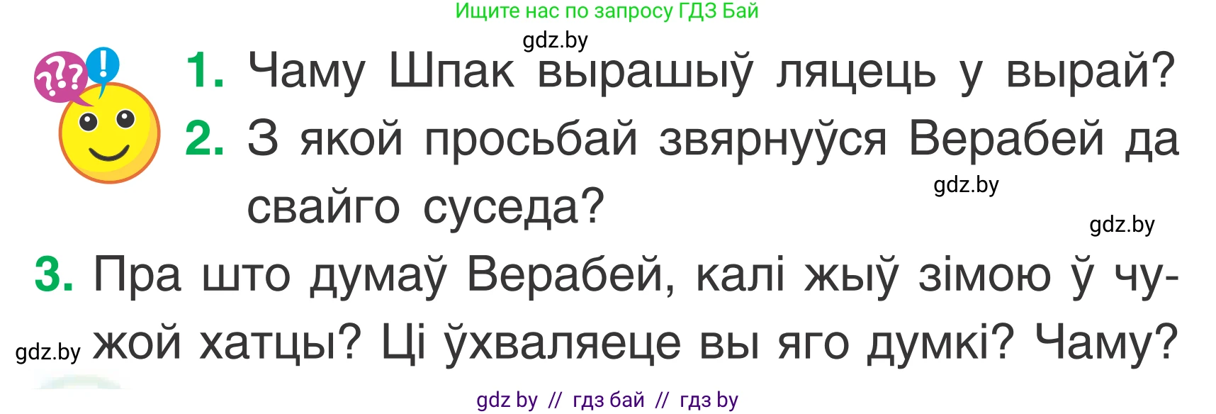 Літаратурнае чытанне, 2 класс Учебник, автор: Жуковіч Мікалай Васільевіч, издательство Нацыянальны інстытут адукацыі, Минск, 2022, голубого цвета, Часть 2, страница 98, Условие