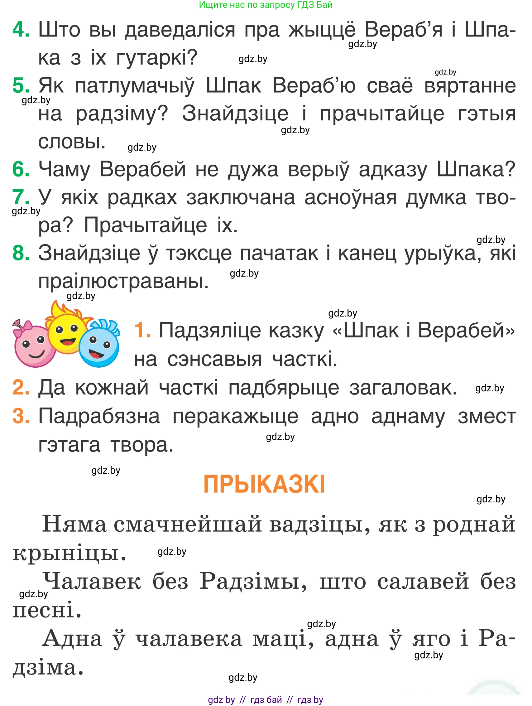 Літаратурнае чытанне, 2 класс Учебник, автор: Жуковіч Мікалай Васільевіч, издательство Нацыянальны інстытут адукацыі, Минск, 2022, голубого цвета, Часть 2, страница 99, Условие