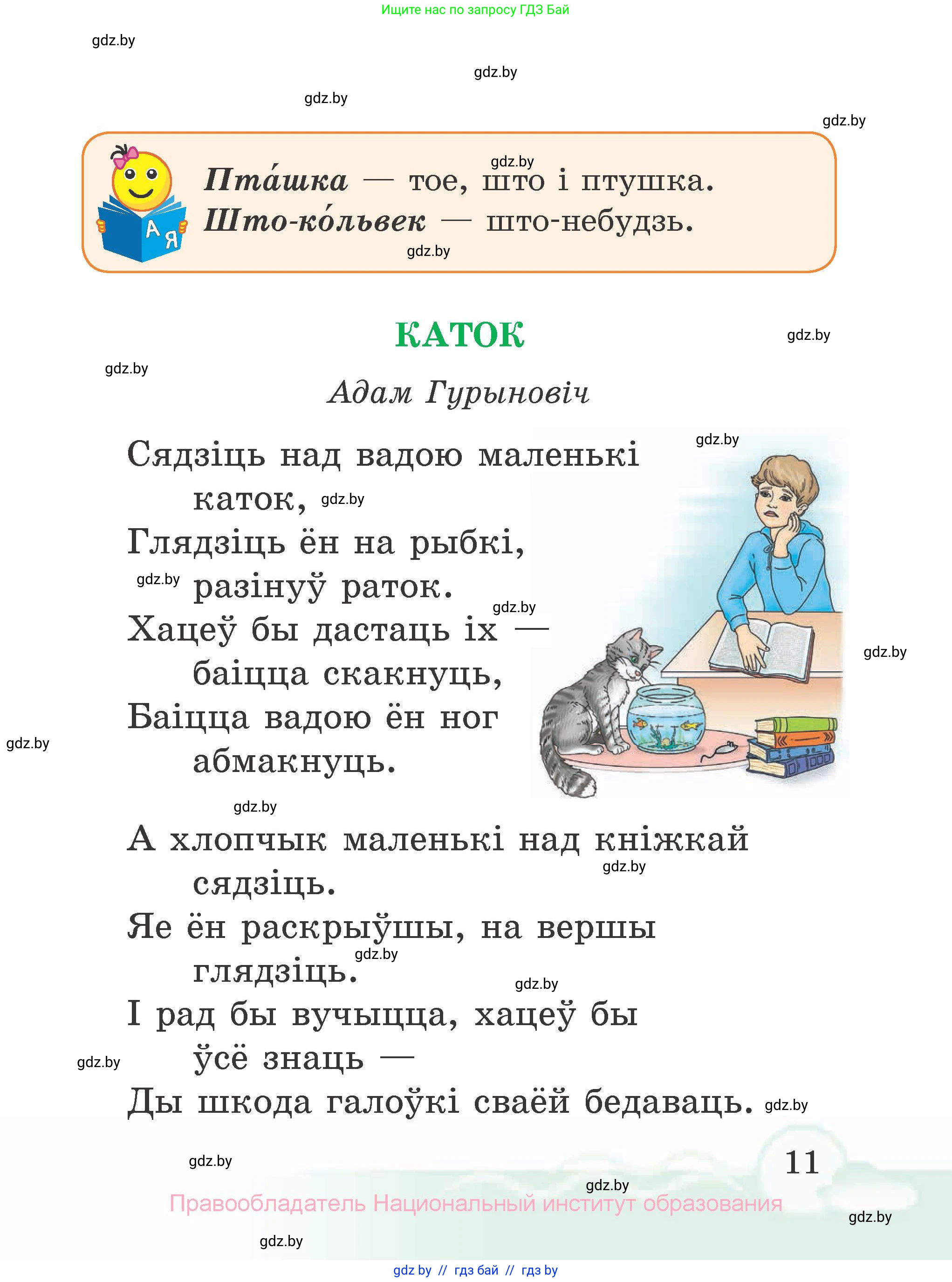 Літаратурнае чытанне, 2 класс Учебник, автор: Жуковіч Мікалай Васільевіч, издательство Нацыянальны інстытут адукацыі, Минск, 2022, голубого цвета, страница 11