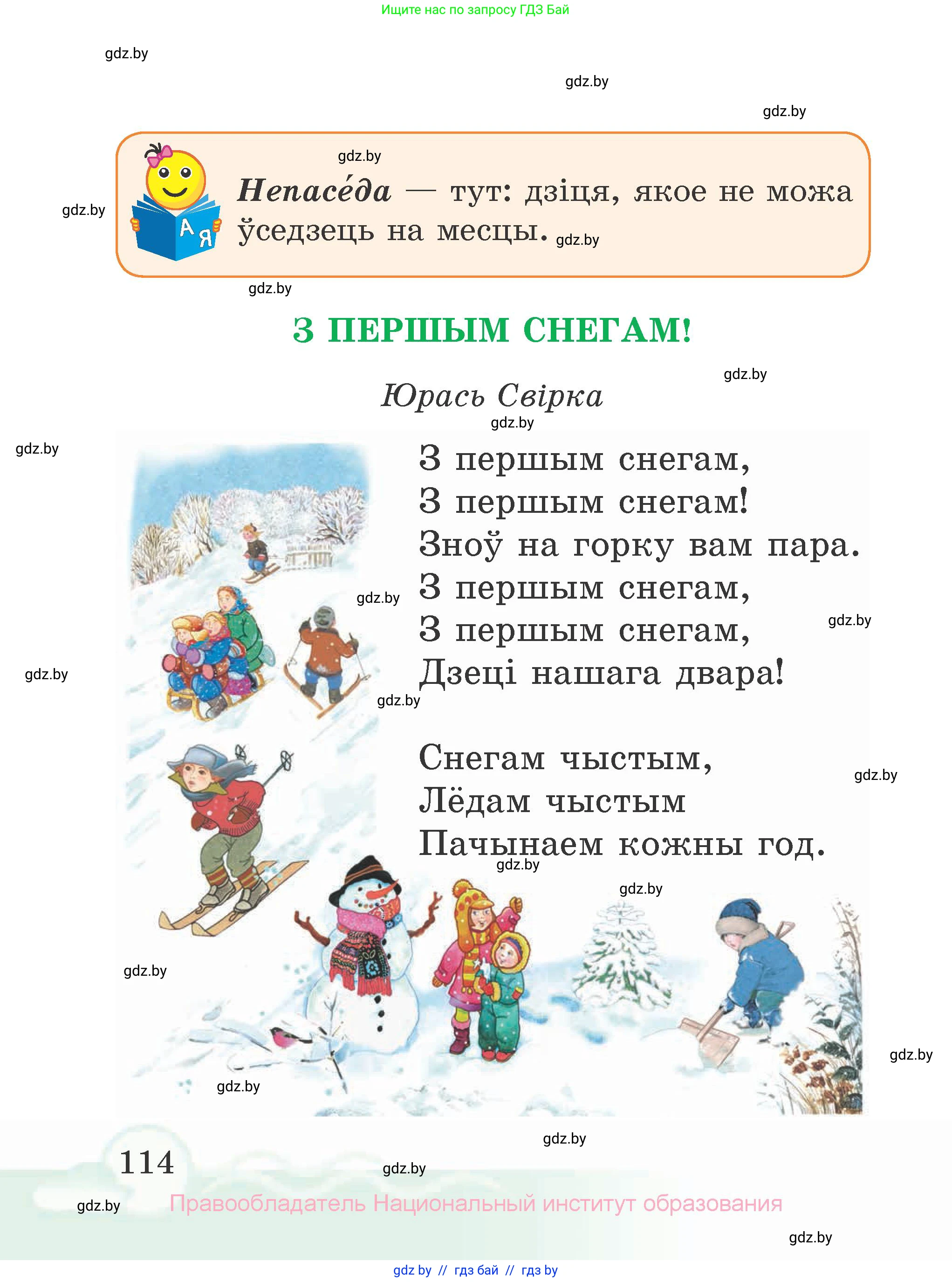 Літаратурнае чытанне, 2 класс Учебник, автор: Жуковіч Мікалай Васільевіч, издательство Нацыянальны інстытут адукацыі, Минск, 2022, голубого цвета, страница 114