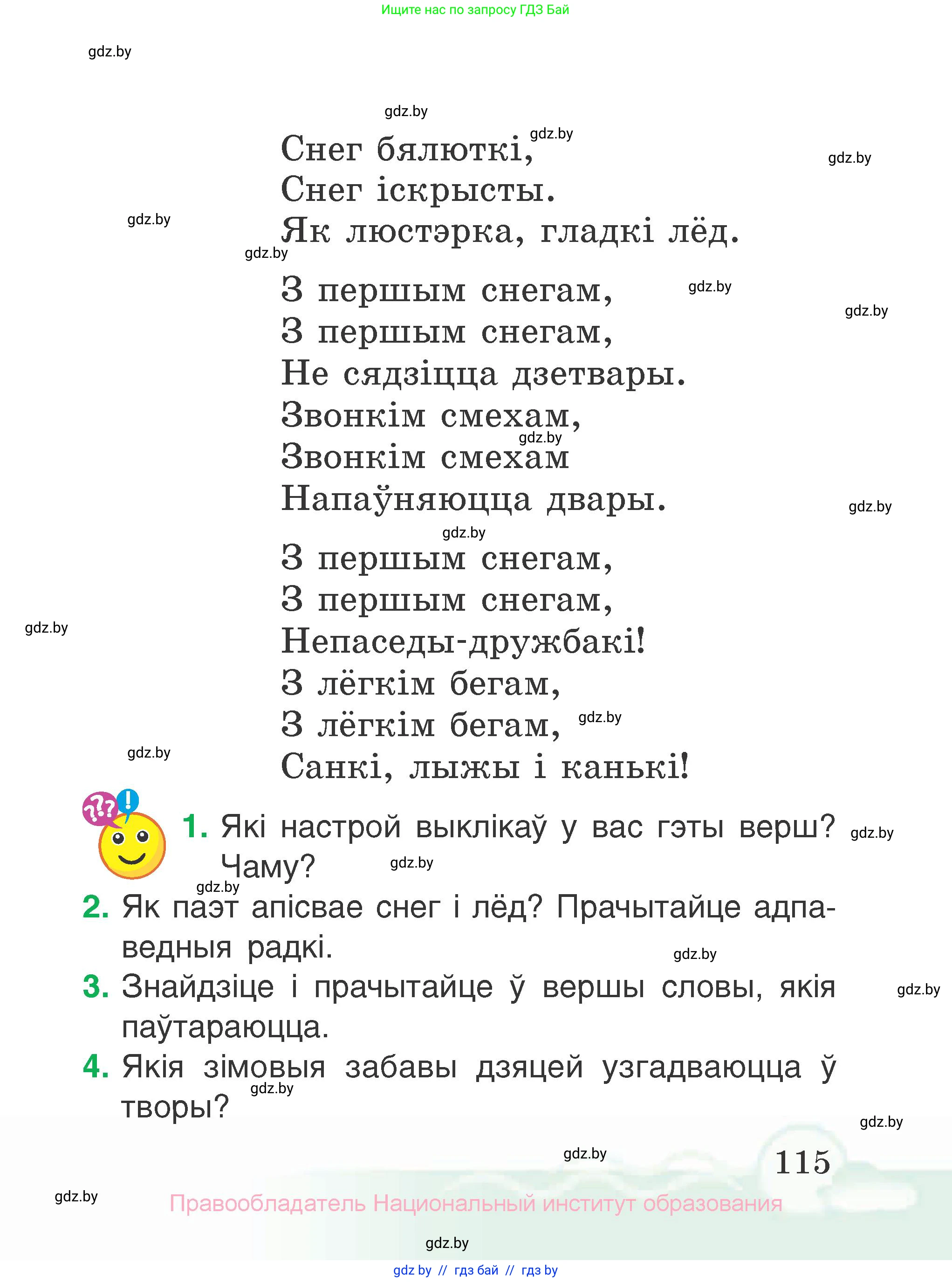 Літаратурнае чытанне, 2 класс Учебник, автор: Жуковіч Мікалай Васільевіч, издательство Нацыянальны інстытут адукацыі, Минск, 2022, голубого цвета, Часть 1, страница 115