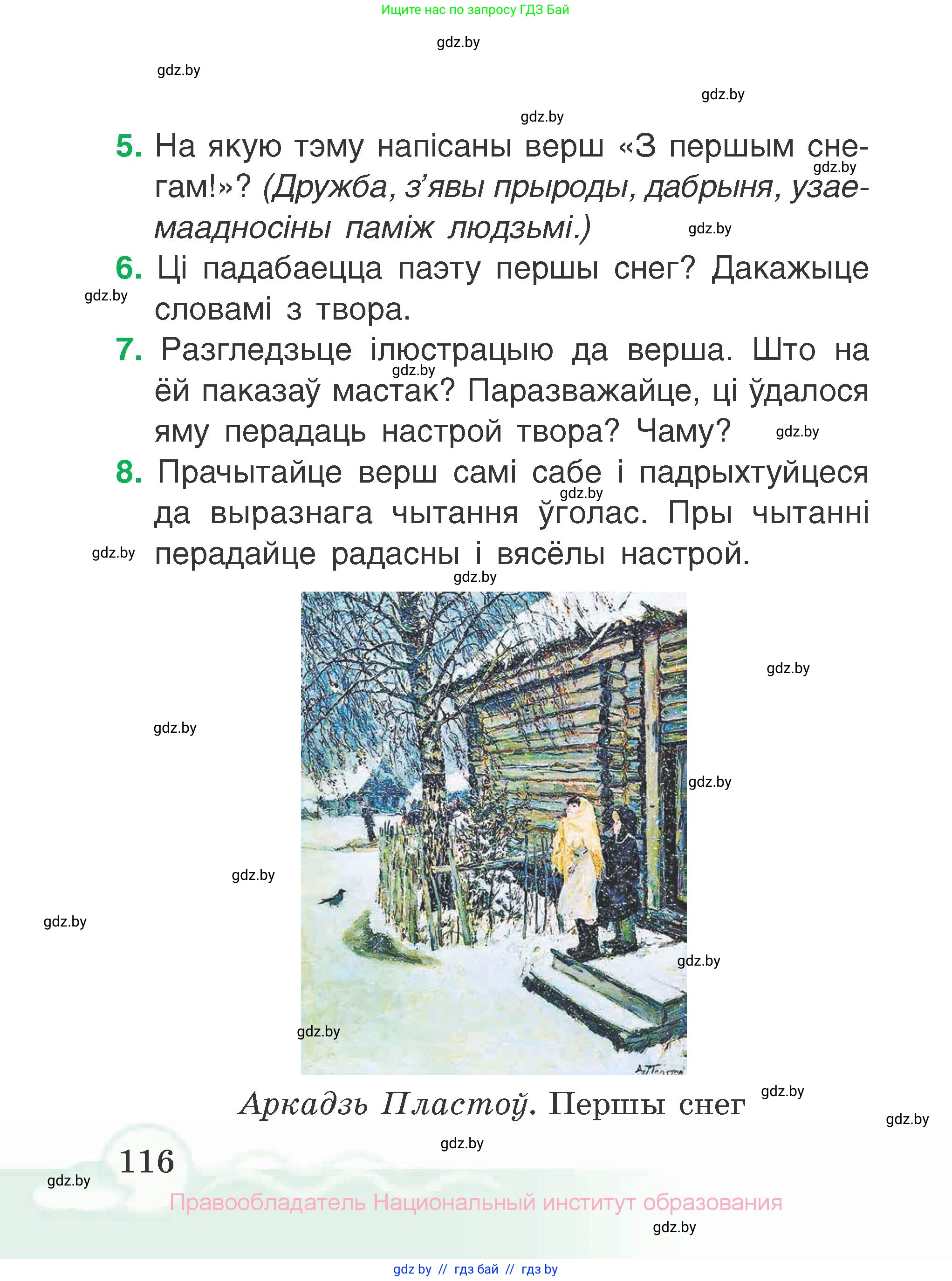 Літаратурнае чытанне, 2 класс Учебник, автор: Жуковіч Мікалай Васільевіч, издательство Нацыянальны інстытут адукацыі, Минск, 2022, голубого цвета, Часть 1, страница 116