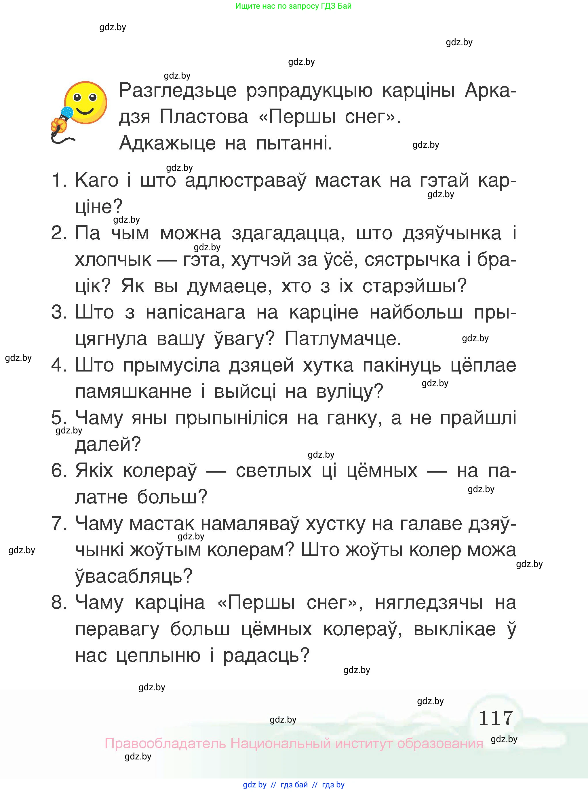 Літаратурнае чытанне, 2 класс Учебник, автор: Жуковіч Мікалай Васільевіч, издательство Нацыянальны інстытут адукацыі, Минск, 2022, голубого цвета, Часть 1, страница 117