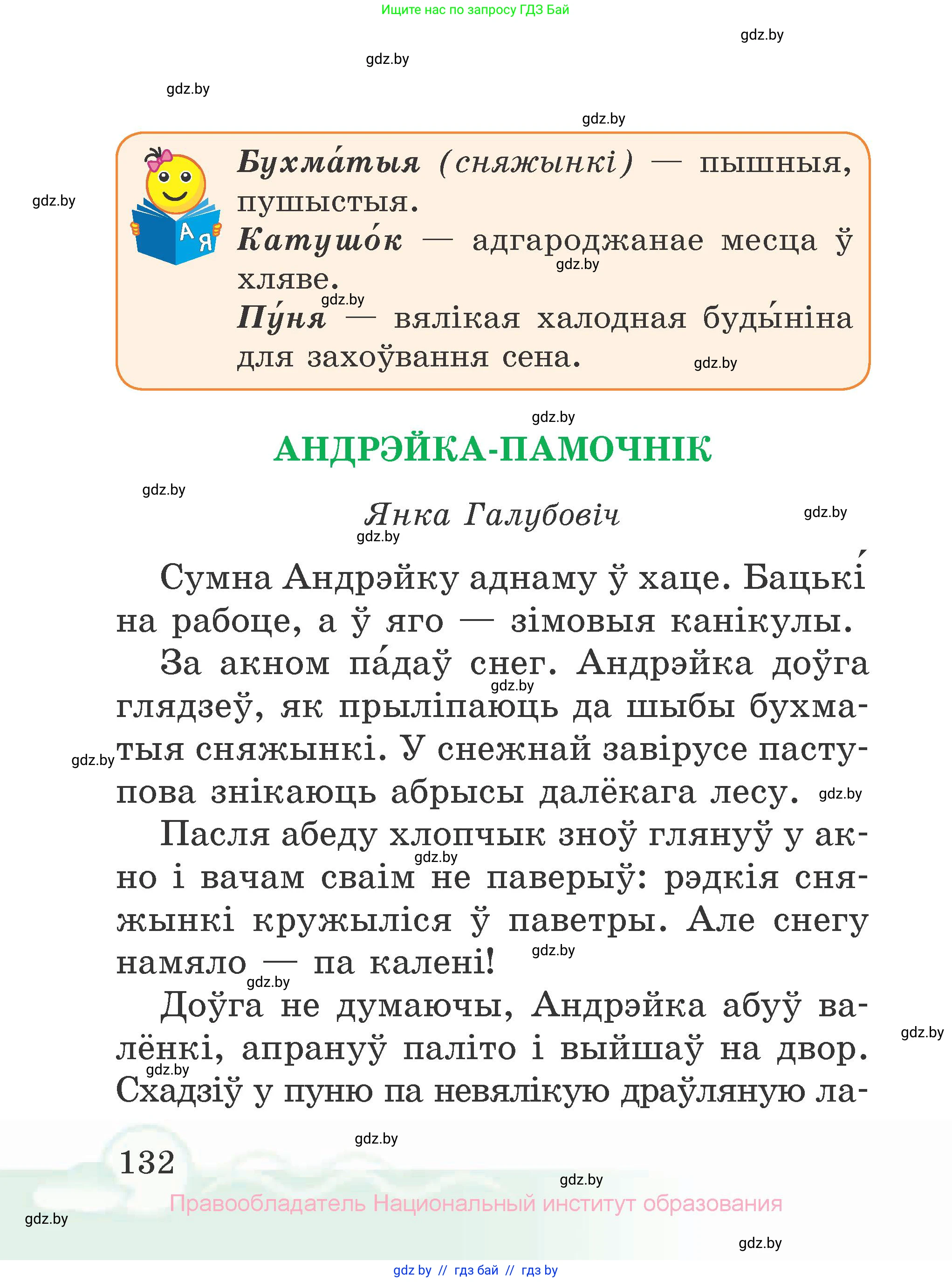 Літаратурнае чытанне, 2 класс Учебник, автор: Жуковіч Мікалай Васільевіч, издательство Нацыянальны інстытут адукацыі, Минск, 2022, голубого цвета, страница 132