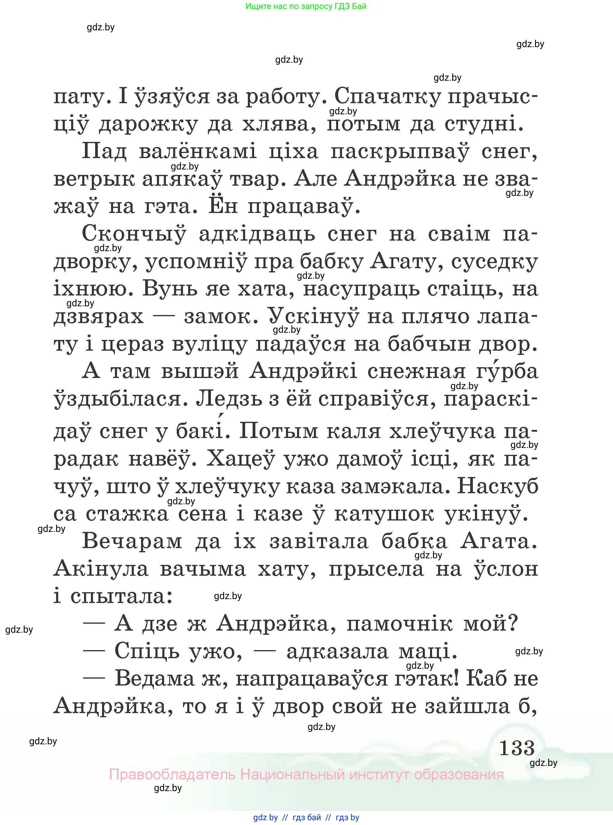 Літаратурнае чытанне, 2 класс Учебник, автор: Жуковіч Мікалай Васільевіч, издательство Нацыянальны інстытут адукацыі, Минск, 2022, голубого цвета, страница 133
