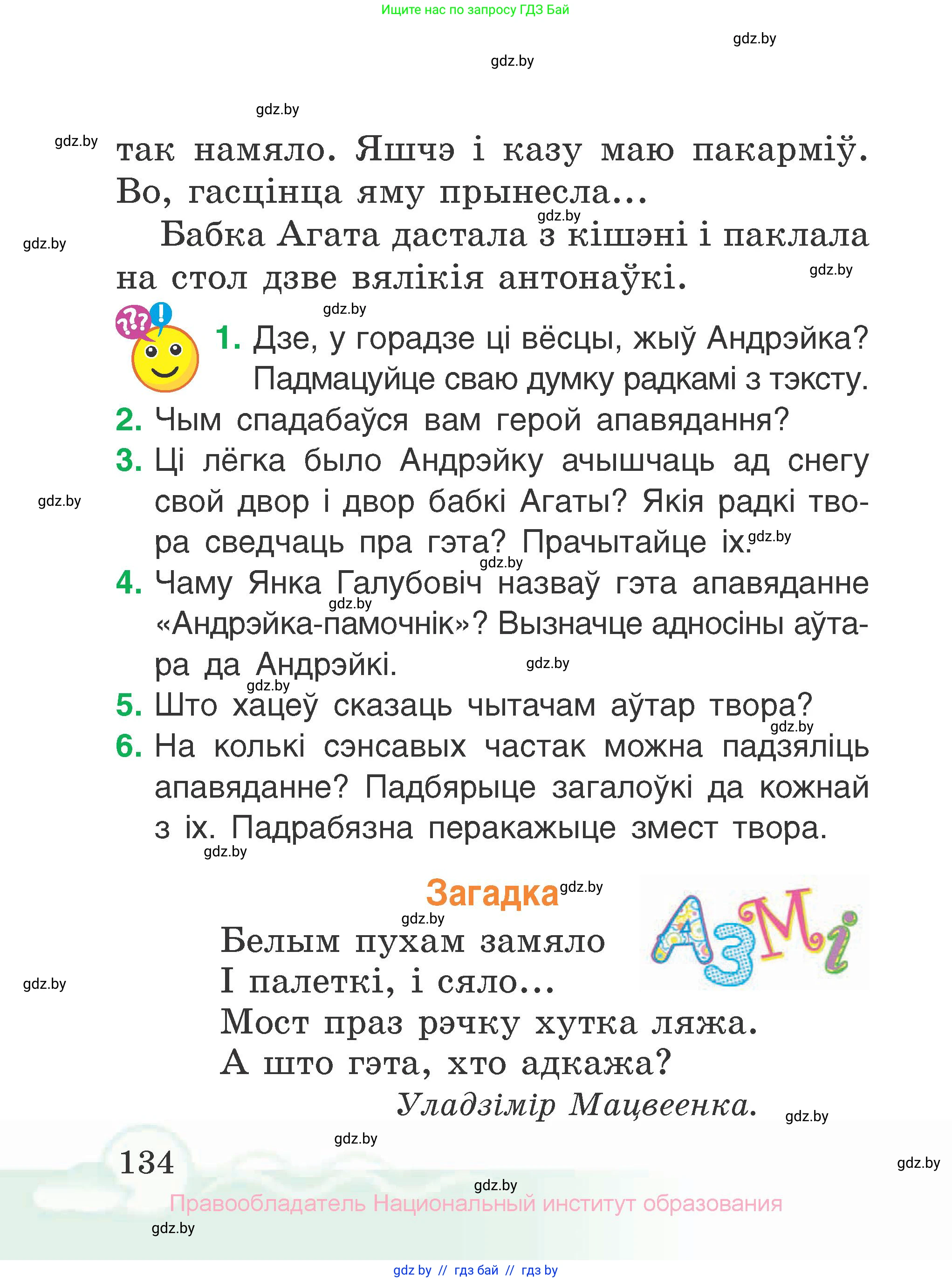 Літаратурнае чытанне, 2 класс Учебник, автор: Жуковіч Мікалай Васільевіч, издательство Нацыянальны інстытут адукацыі, Минск, 2022, голубого цвета, Часть 1, страница 134