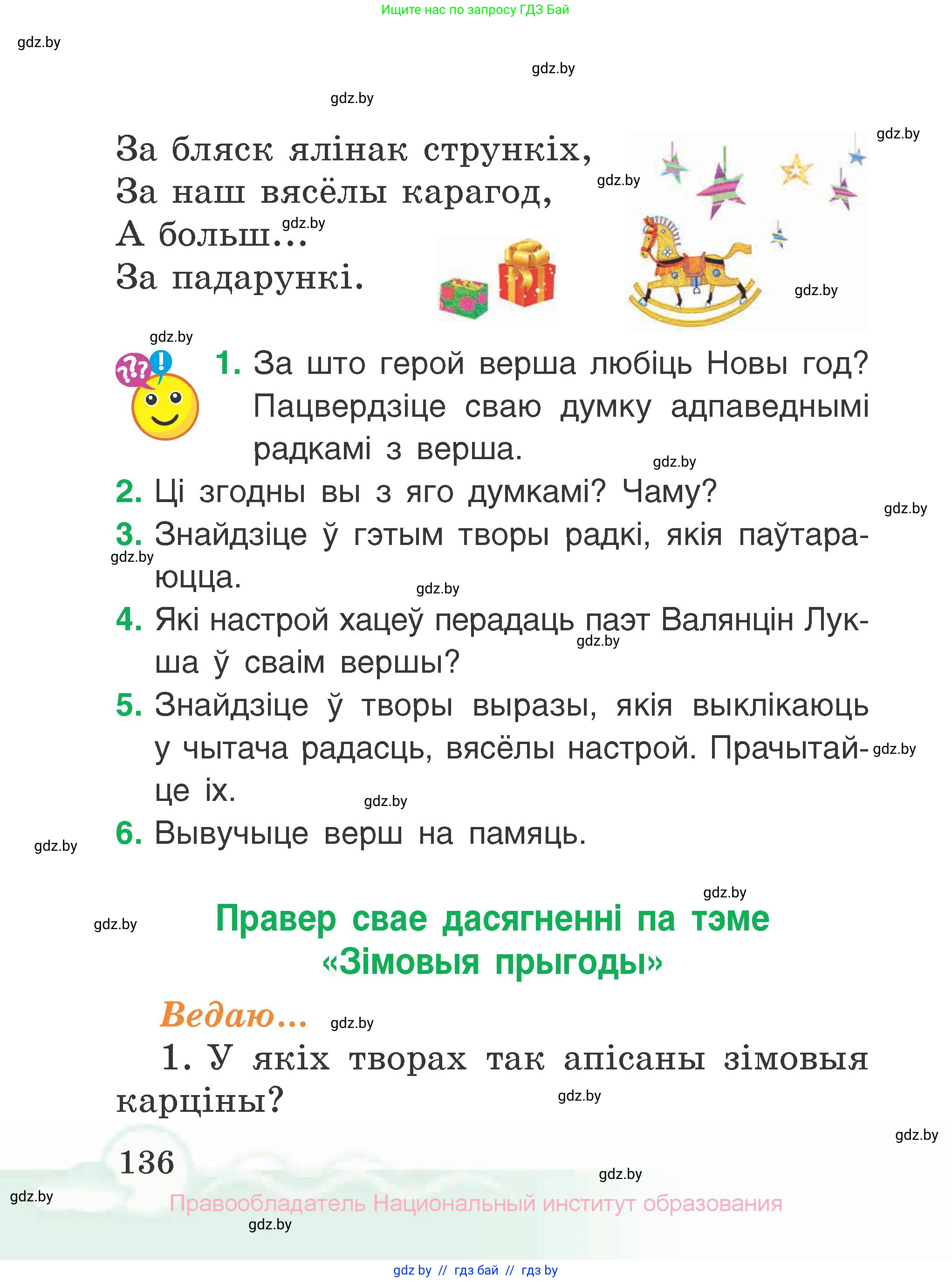 Літаратурнае чытанне, 2 класс Учебник, автор: Жуковіч Мікалай Васільевіч, издательство Нацыянальны інстытут адукацыі, Минск, 2022, голубого цвета, Часть 1, страница 136