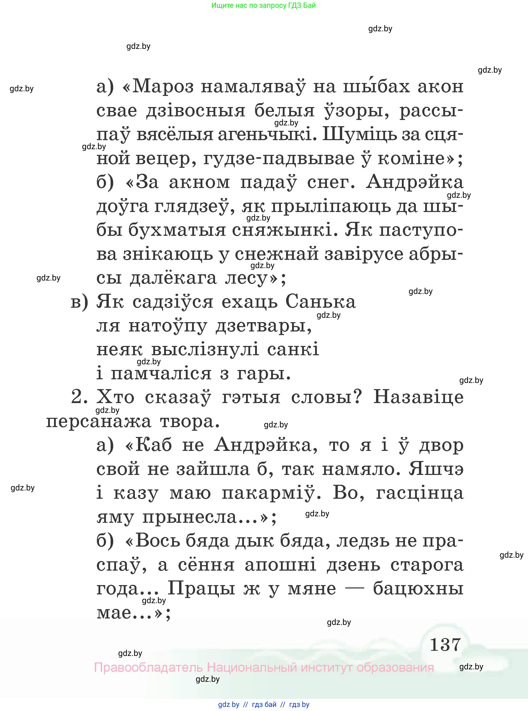 Літаратурнае чытанне, 2 класс Учебник, автор: Жуковіч Мікалай Васільевіч, издательство Нацыянальны інстытут адукацыі, Минск, 2022, голубого цвета, Часть 1, страница 137