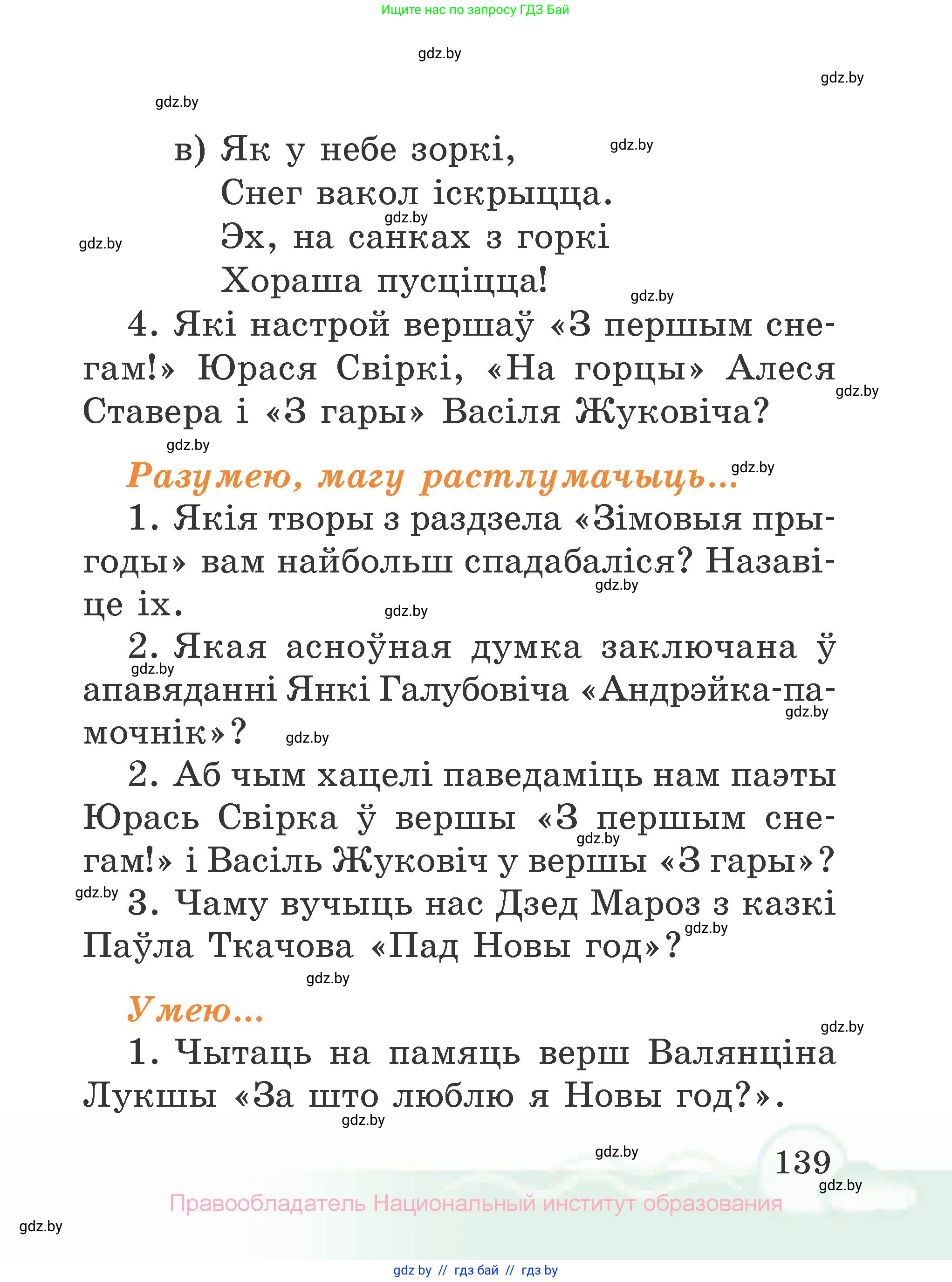 Літаратурнае чытанне, 2 класс Учебник, автор: Жуковіч Мікалай Васільевіч, издательство Нацыянальны інстытут адукацыі, Минск, 2022, голубого цвета, Часть 1, страница 139