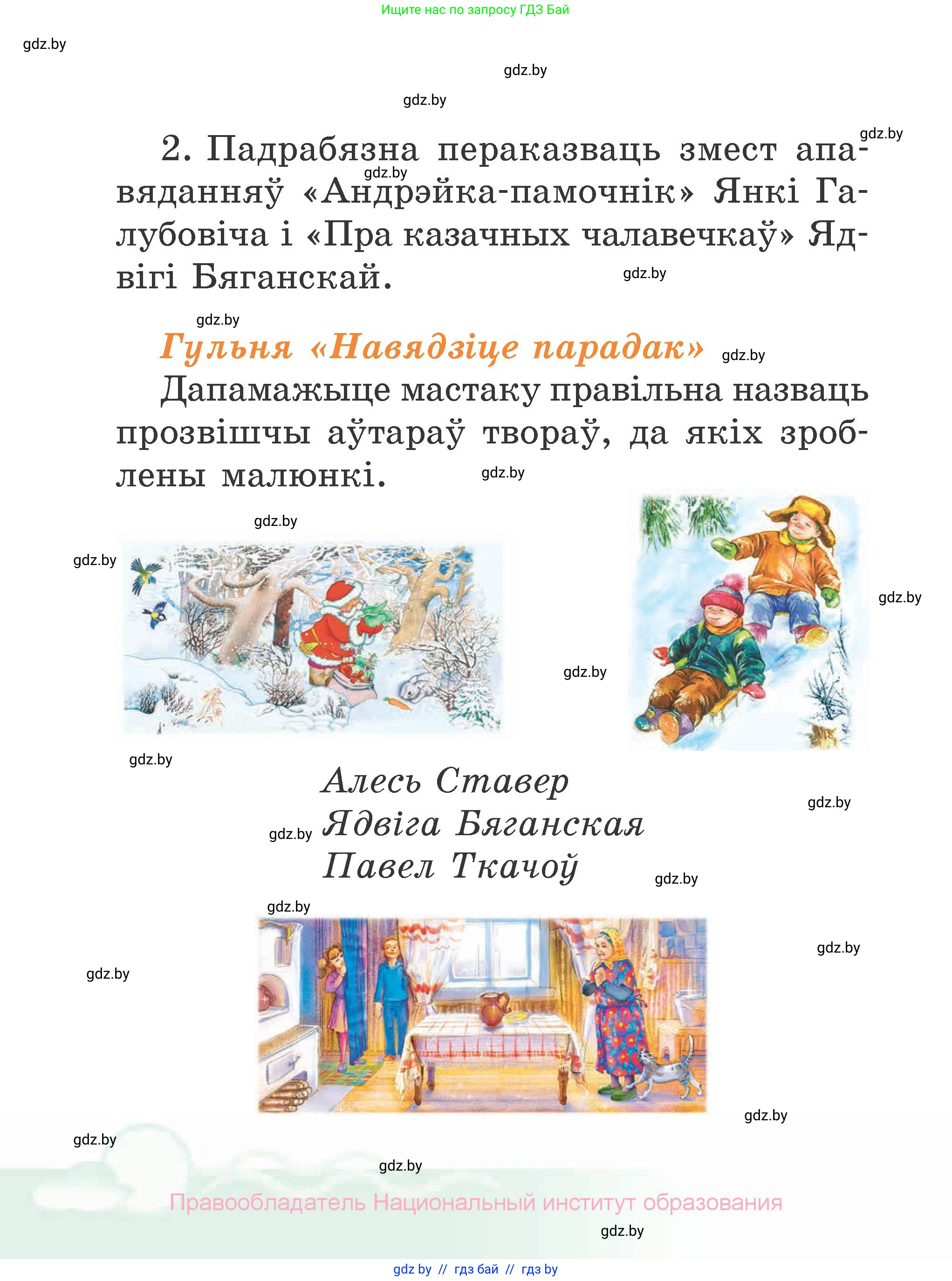 Літаратурнае чытанне, 2 класс Учебник, автор: Жуковіч Мікалай Васільевіч, издательство Нацыянальны інстытут адукацыі, Минск, 2022, голубого цвета, Часть 1, страница 140