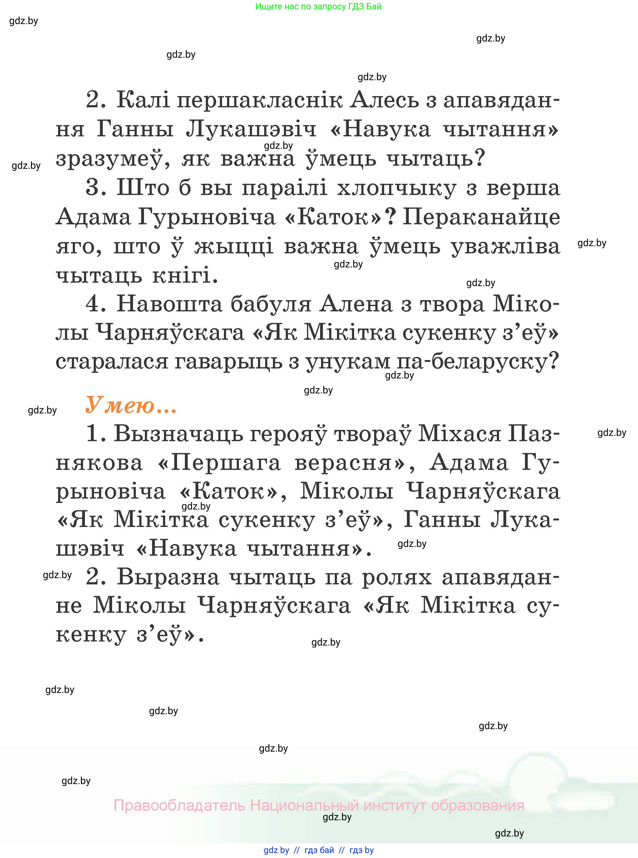 Літаратурнае чытанне, 2 класс Учебник, автор: Жуковіч Мікалай Васільевіч, издательство Нацыянальны інстытут адукацыі, Минск, 2022, голубого цвета, Часть 1, страница 21