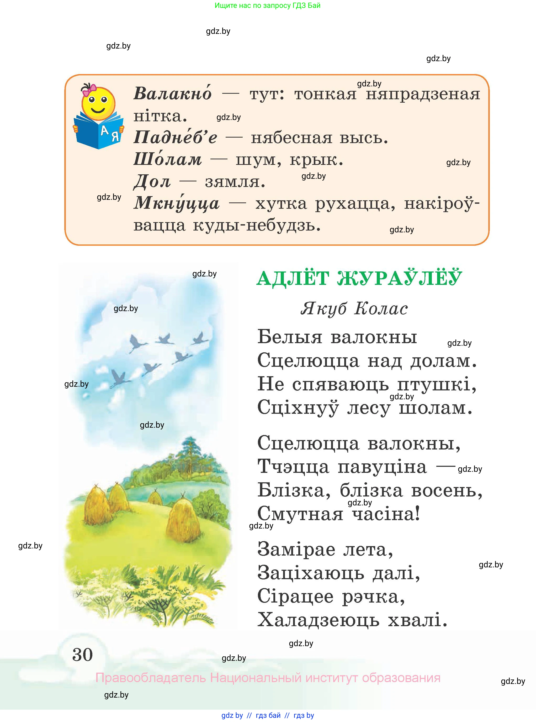 Літаратурнае чытанне, 2 класс Учебник, автор: Жуковіч Мікалай Васільевіч, издательство Нацыянальны інстытут адукацыі, Минск, 2022, голубого цвета, страница 30