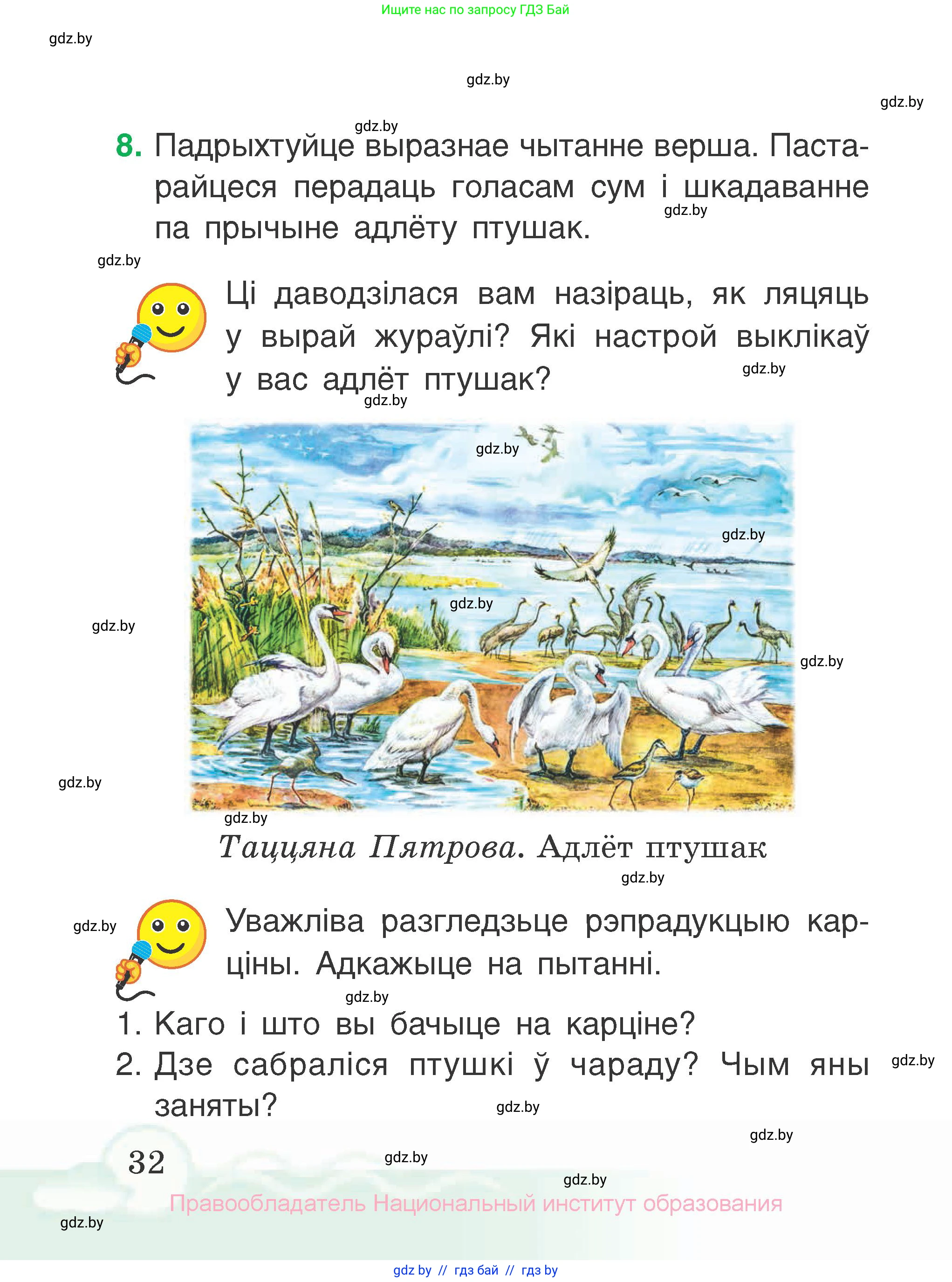 Літаратурнае чытанне, 2 класс Учебник, автор: Жуковіч Мікалай Васільевіч, издательство Нацыянальны інстытут адукацыі, Минск, 2022, голубого цвета, Часть 1, страница 32