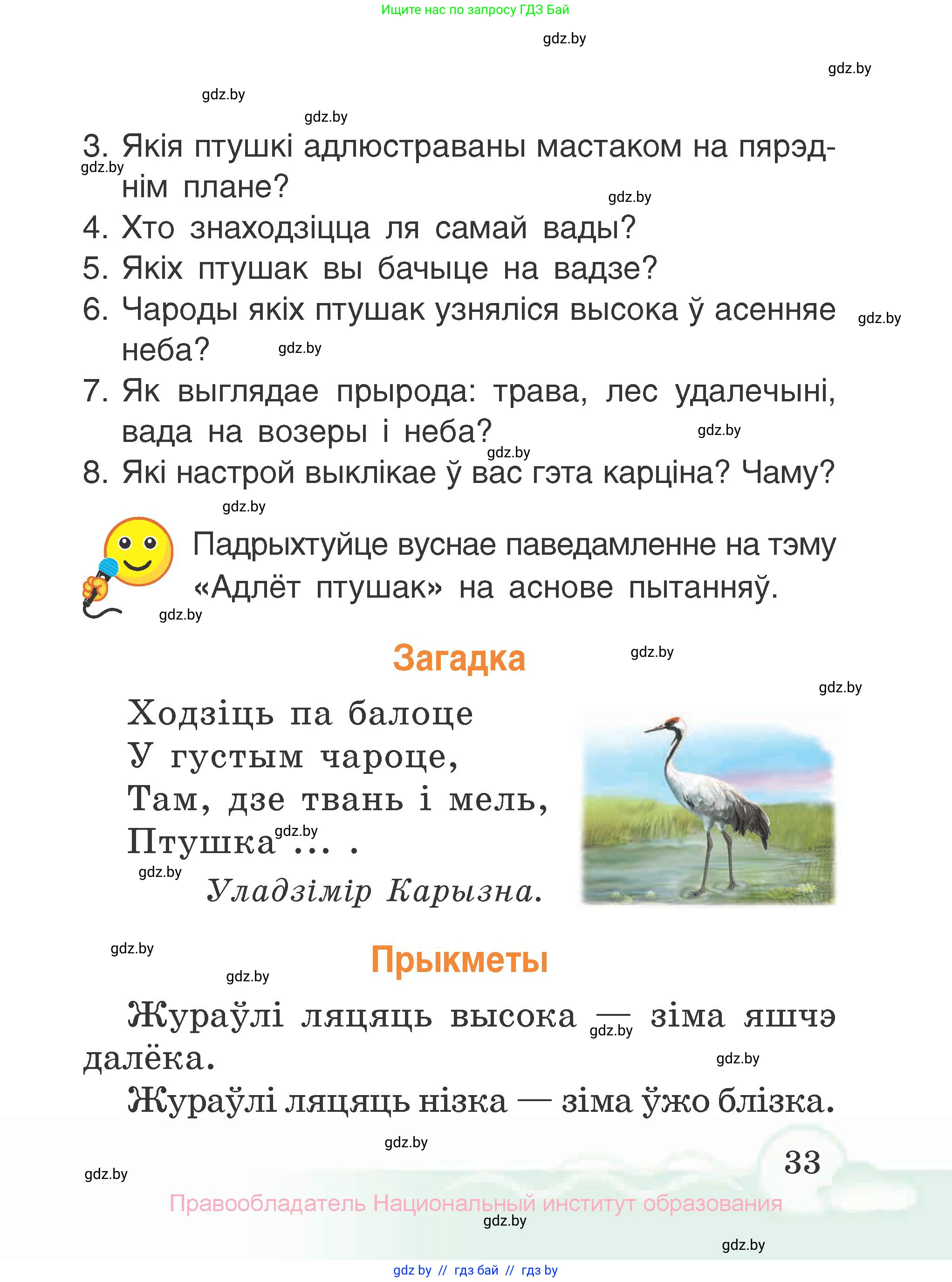 Літаратурнае чытанне, 2 класс Учебник, автор: Жуковіч Мікалай Васільевіч, издательство Нацыянальны інстытут адукацыі, Минск, 2022, голубого цвета, Часть 1, страница 33