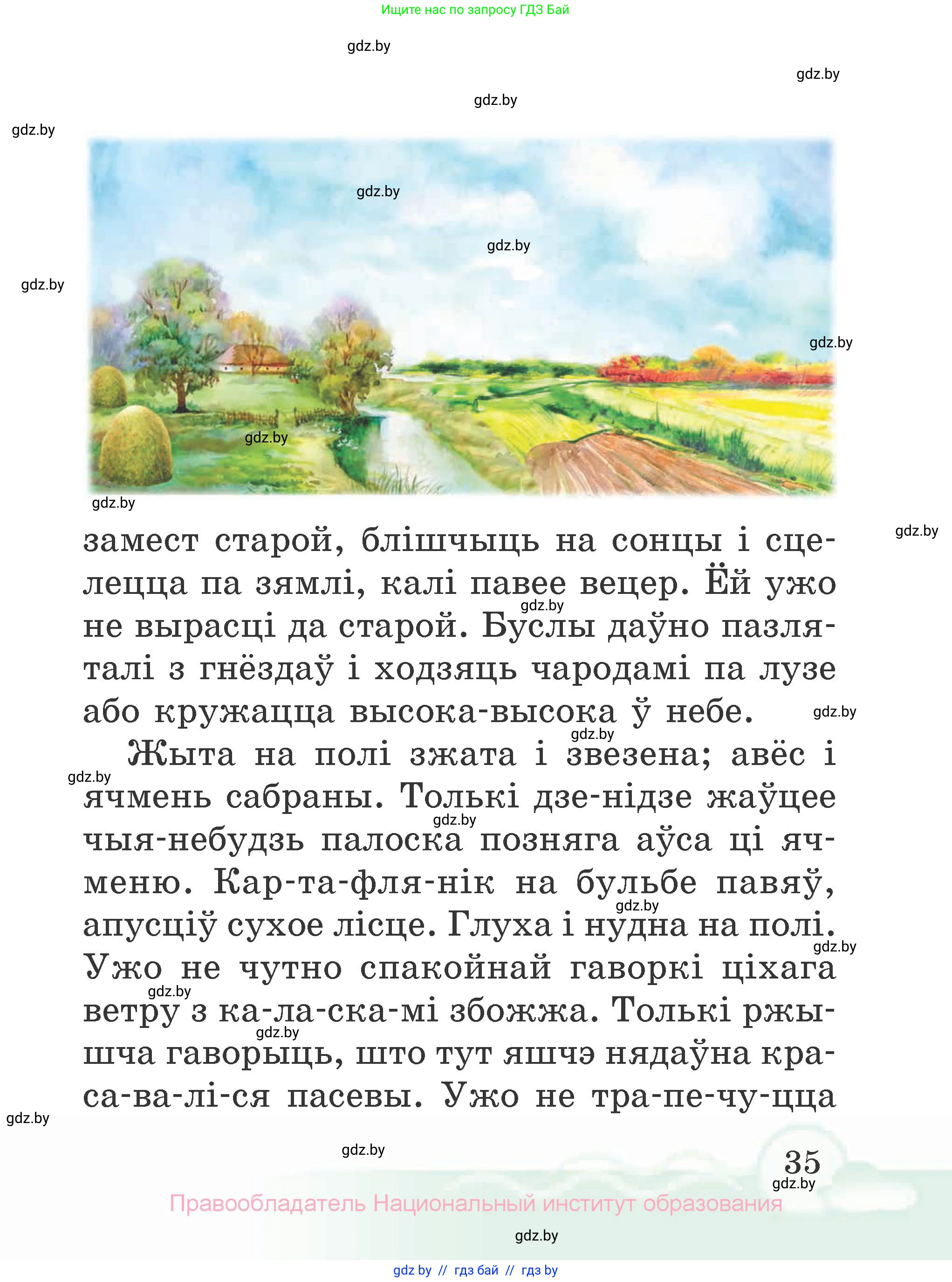Літаратурнае чытанне, 2 класс Учебник, автор: Жуковіч Мікалай Васільевіч, издательство Нацыянальны інстытут адукацыі, Минск, 2022, голубого цвета, страница 35