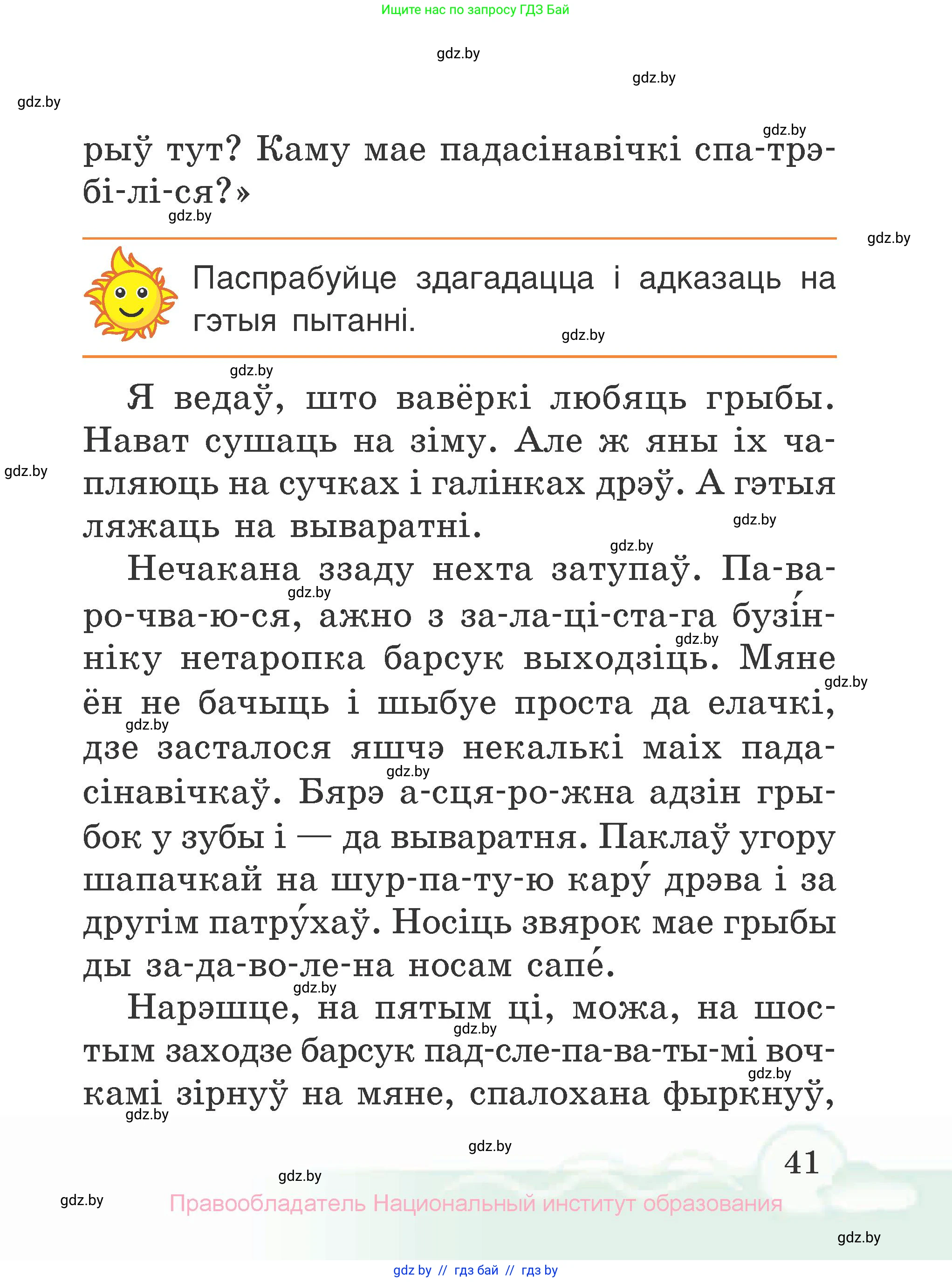 Літаратурнае чытанне, 2 класс Учебник, автор: Жуковіч Мікалай Васільевіч, издательство Нацыянальны інстытут адукацыі, Минск, 2022, голубого цвета, Часть 1, страница 41