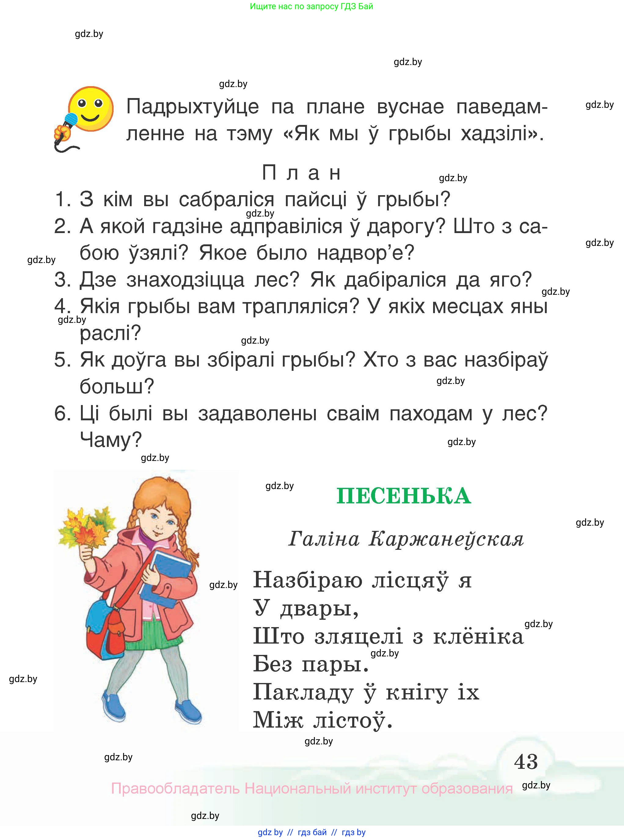 Літаратурнае чытанне, 2 класс Учебник, автор: Жуковіч Мікалай Васільевіч, издательство Нацыянальны інстытут адукацыі, Минск, 2022, голубого цвета, Часть 1, страница 43