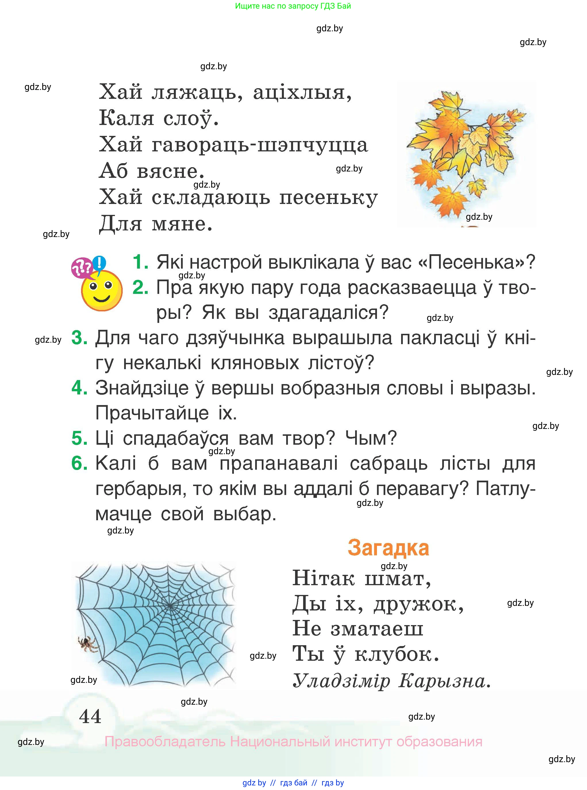 Літаратурнае чытанне, 2 класс Учебник, автор: Жуковіч Мікалай Васільевіч, издательство Нацыянальны інстытут адукацыі, Минск, 2022, голубого цвета, Часть 1, страница 44