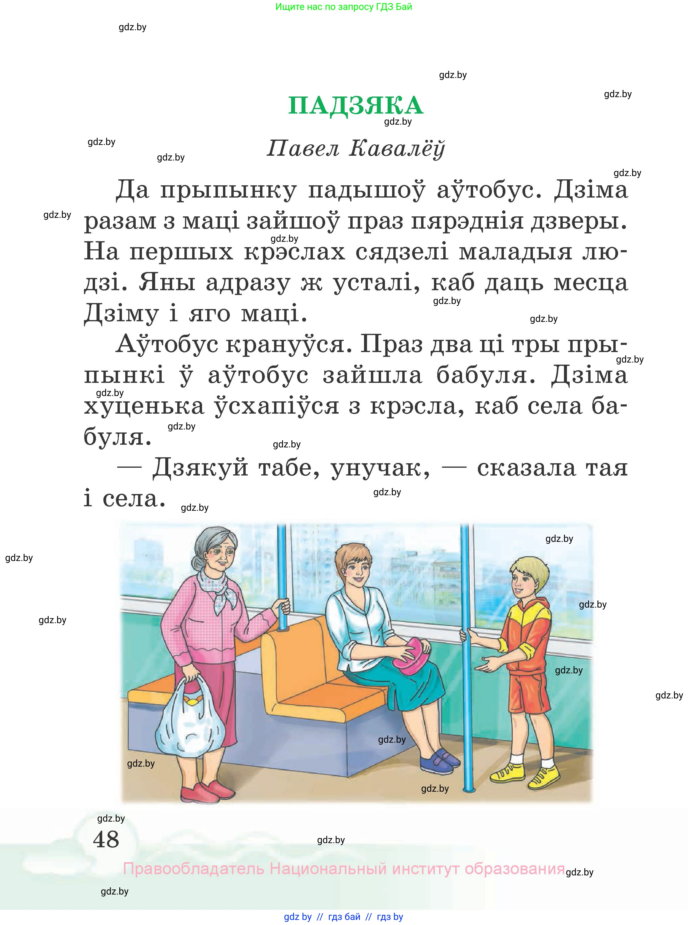 Літаратурнае чытанне, 2 класс Учебник, автор: Жуковіч Мікалай Васільевіч, издательство Нацыянальны інстытут адукацыі, Минск, 2022, голубого цвета, страница 48